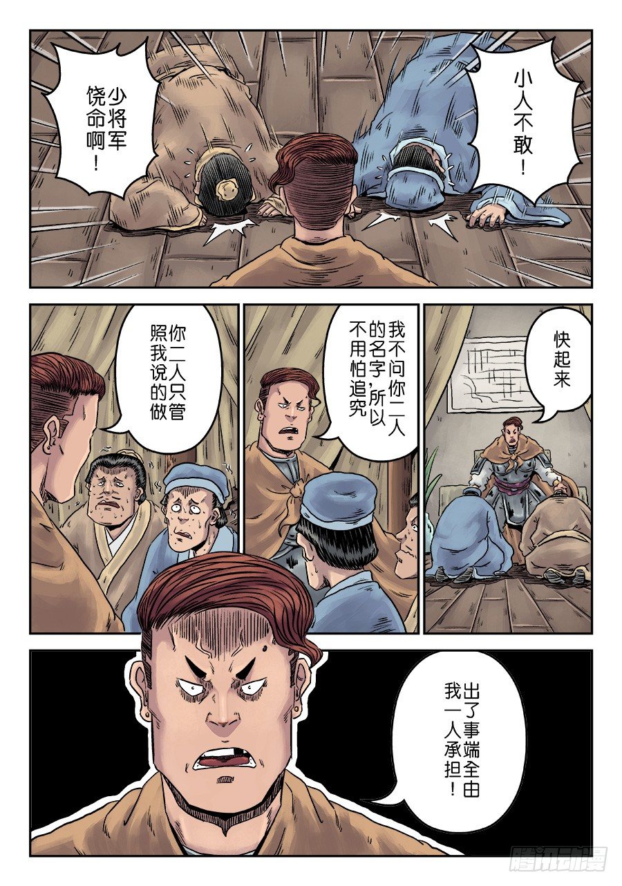 🍼单禺玄言 第六章 水之门（九） 第13页