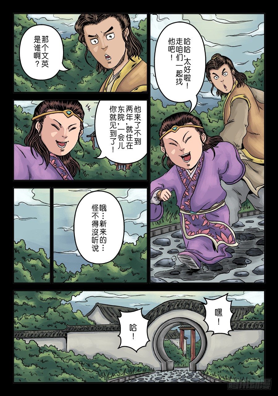 🍼单禺玄言 第六章 水之门（九） 第5页