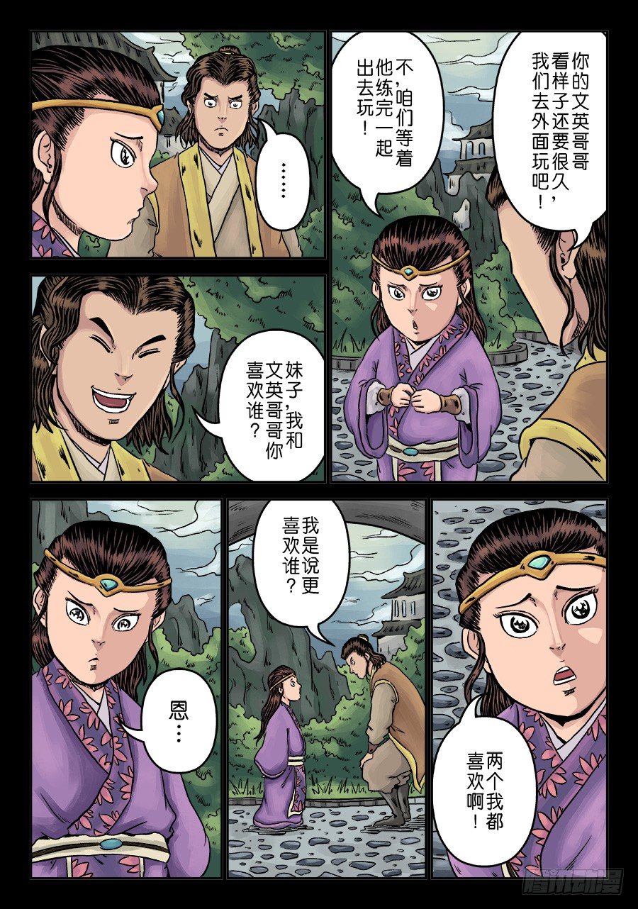🍼单禺玄言 第六章 水之门（九） 第7页