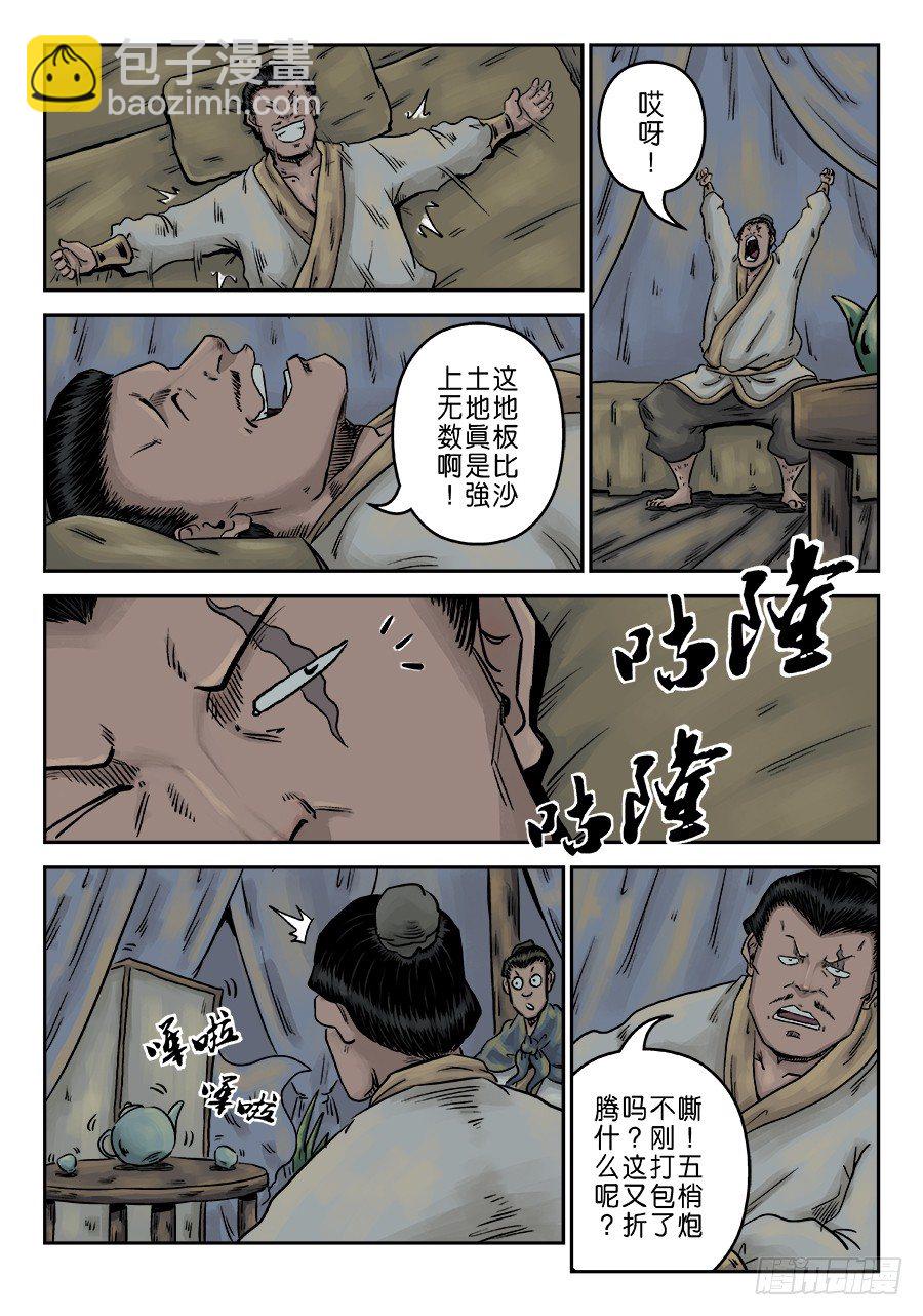 🍼单禺玄言 第六章 水之门（十一） 第5页