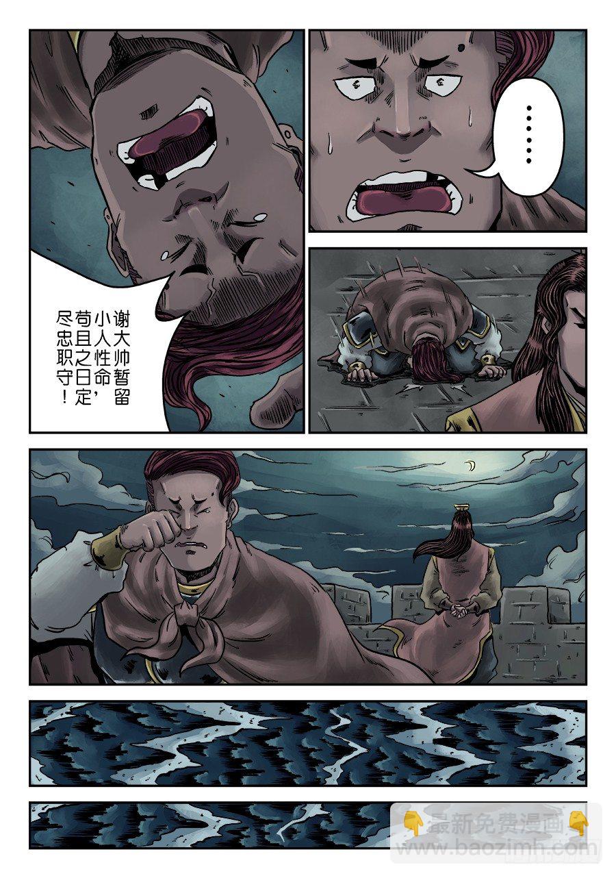 🍼单禺玄言 第六章 水之门（十三） 第10页