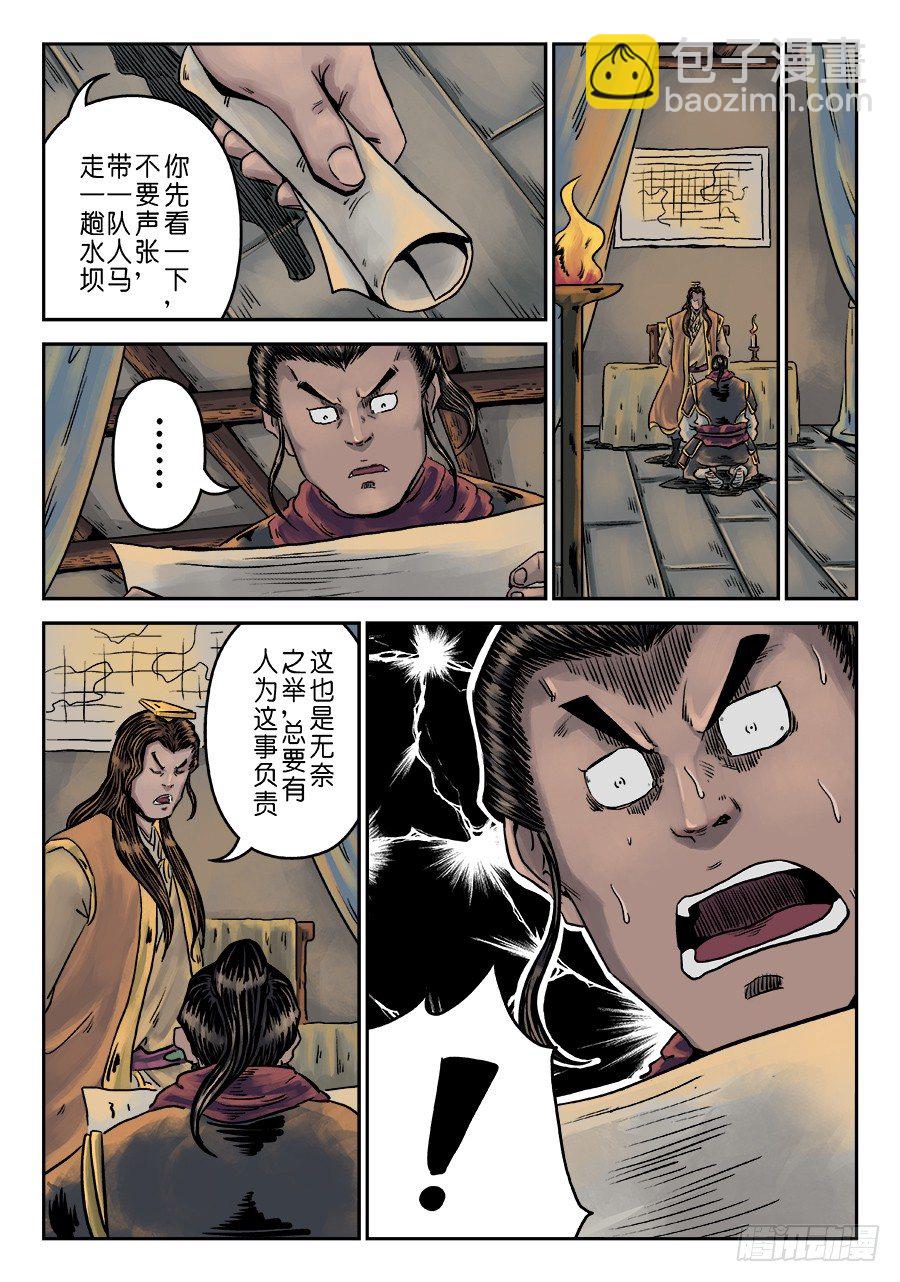 🍼单禺玄言 第六章 水之门（十三） 第11页