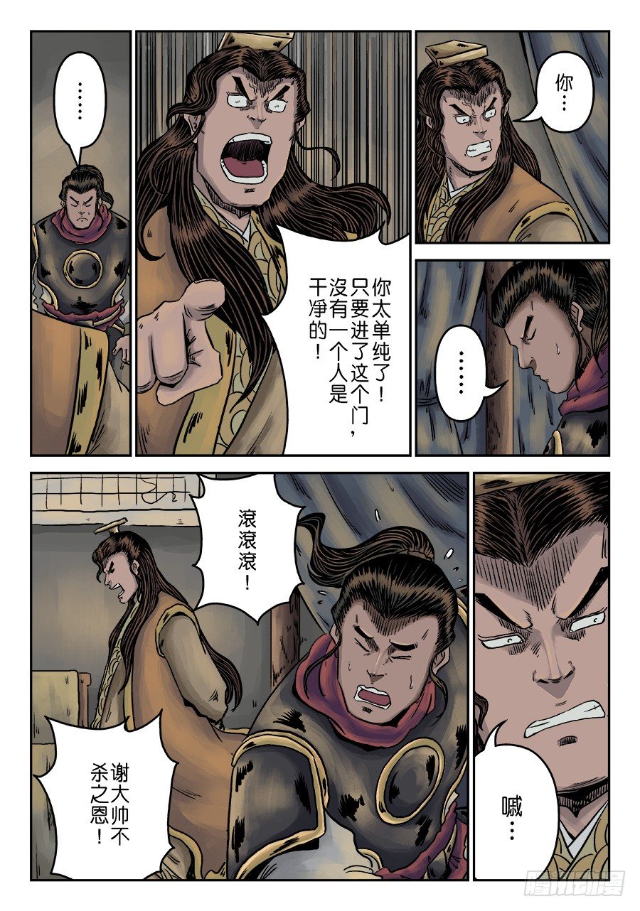 🍼单禺玄言 第六章 水之门（十三） 第13页