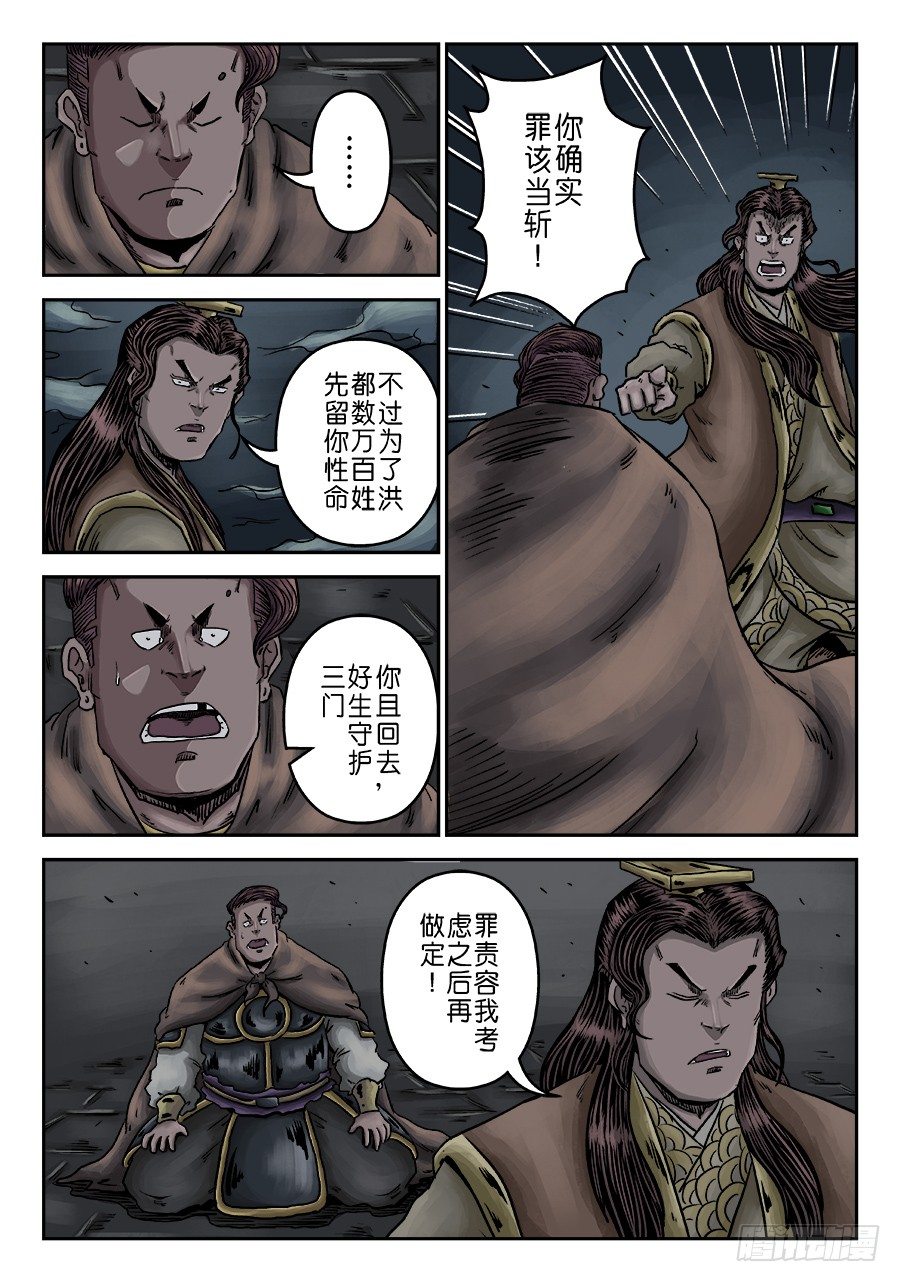 🍼单禺玄言 第六章 水之门（十三） 第9页