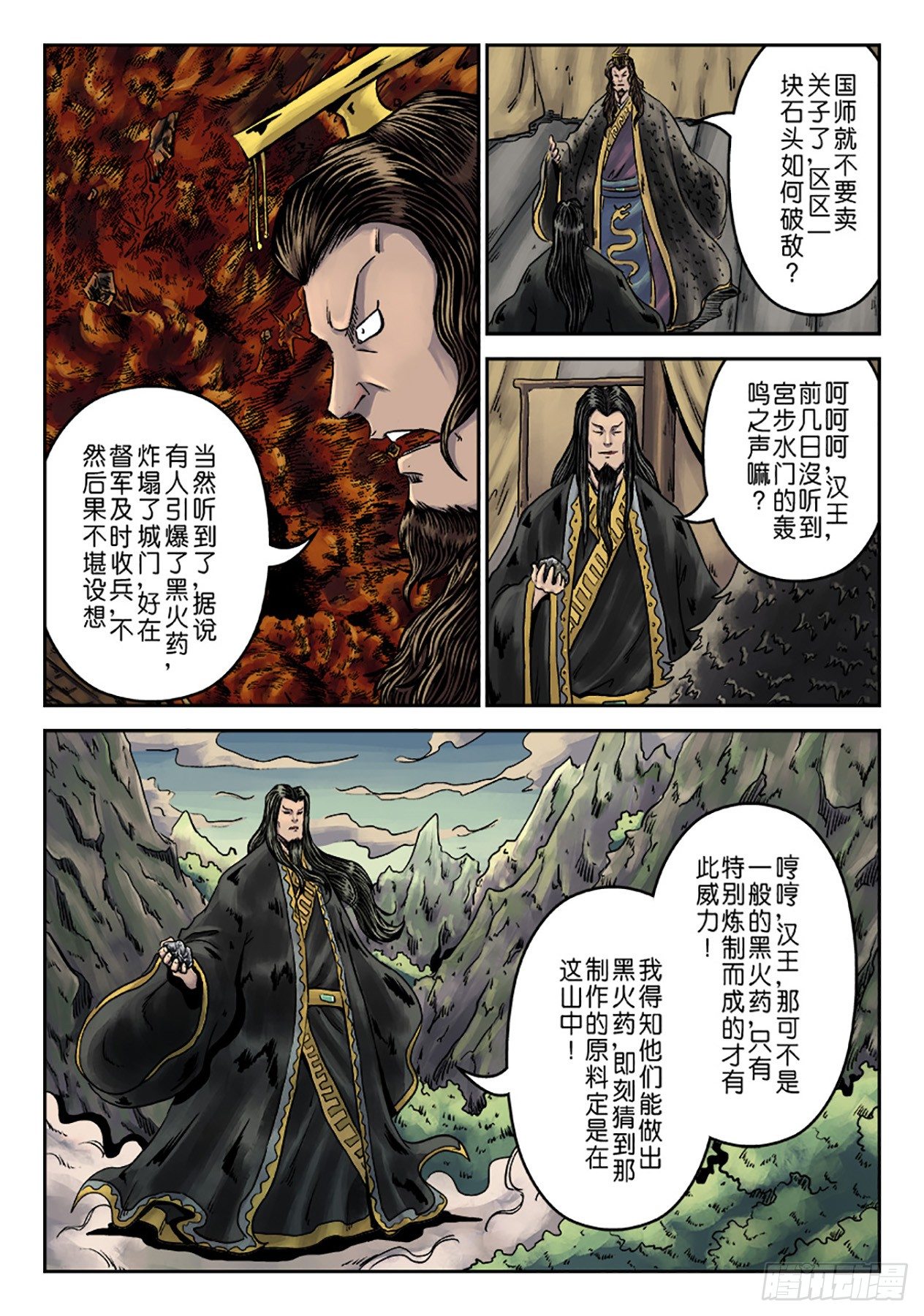 🍼单禺玄言 第六章 水之门（十五） 第10页