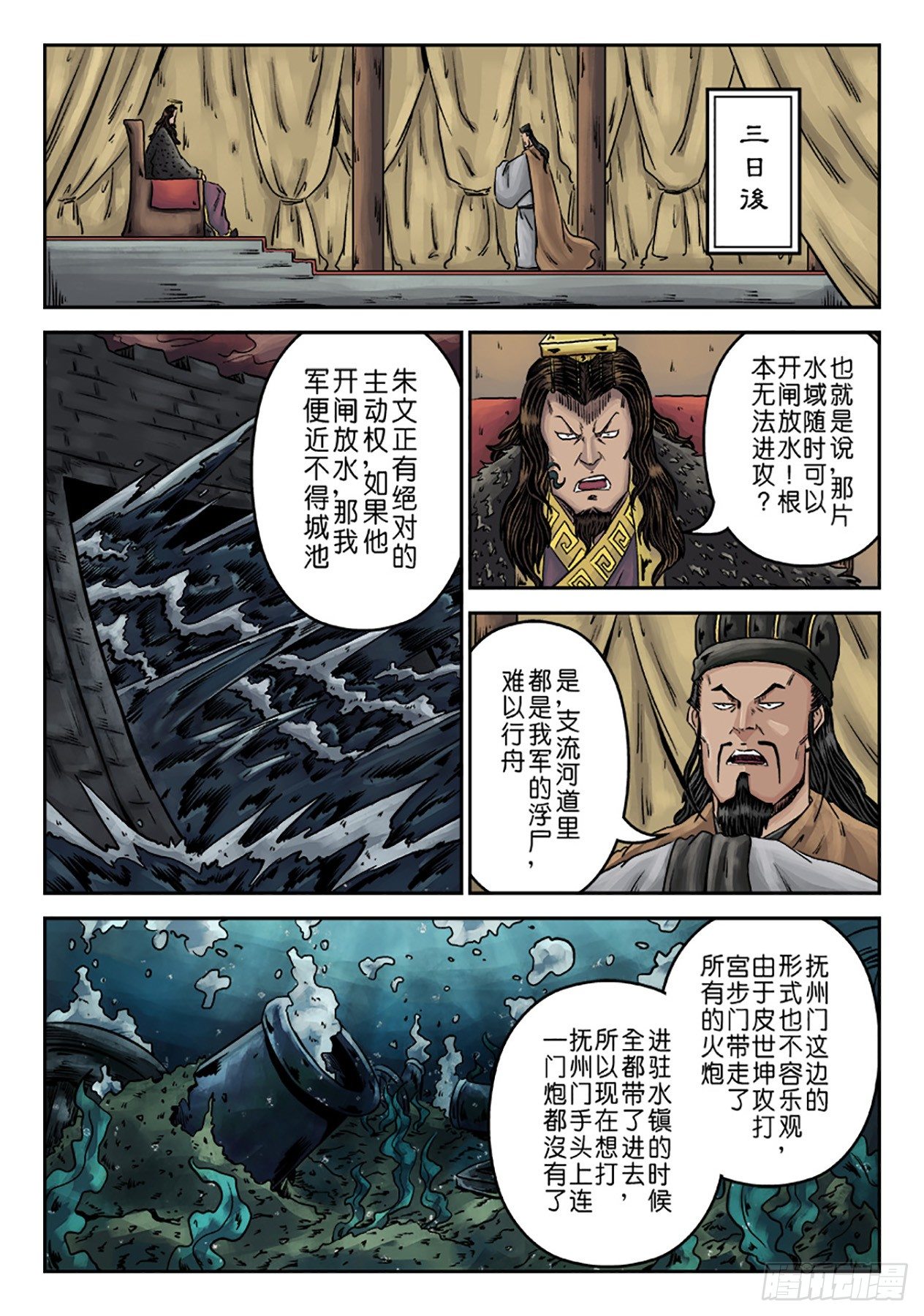 🍼单禺玄言 第六章 水之门（十五） 第12页