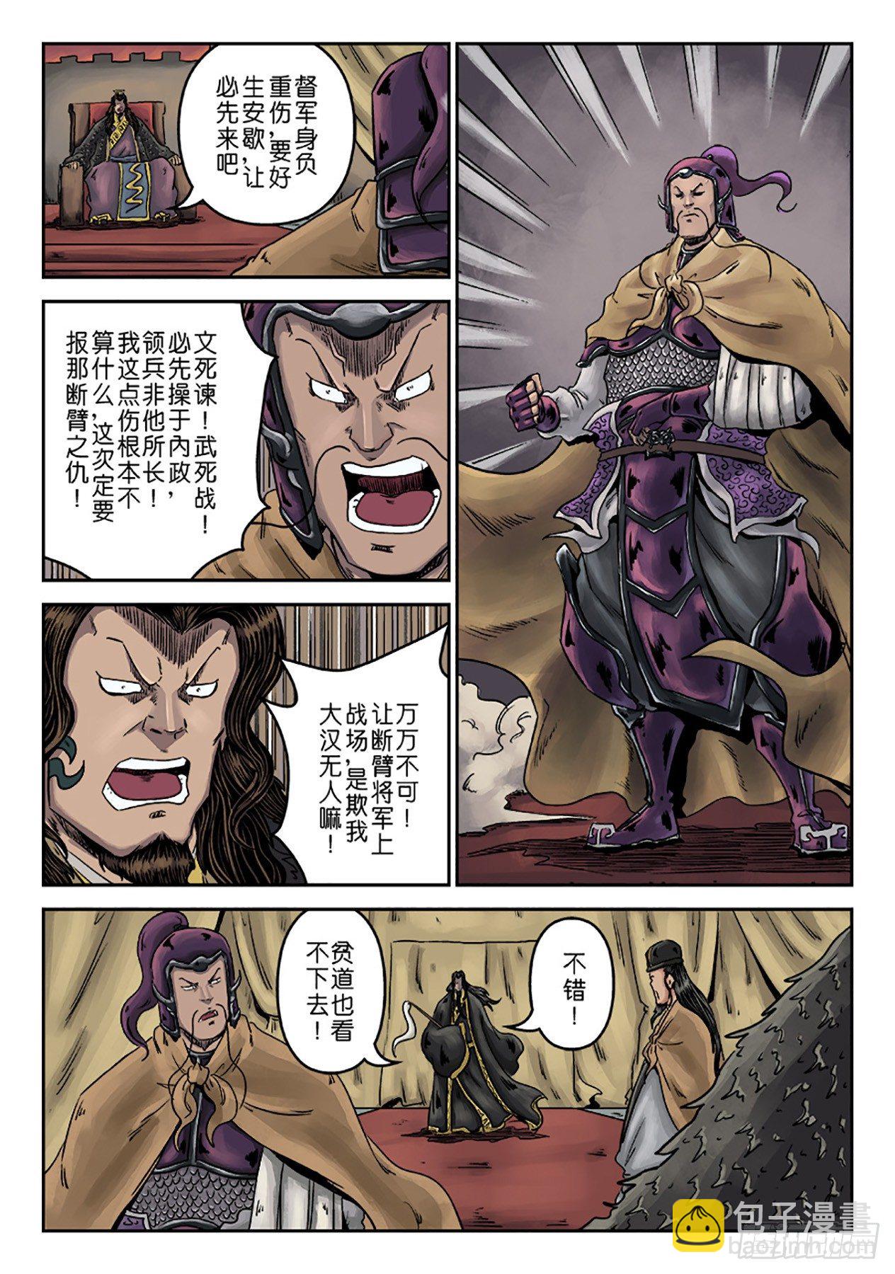 🍼单禺玄言 第六章 水之门（十五） 第14页
