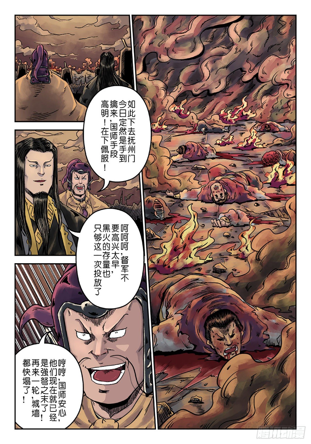 🍼单禺玄言 第六章 水之门（十七） 第2页