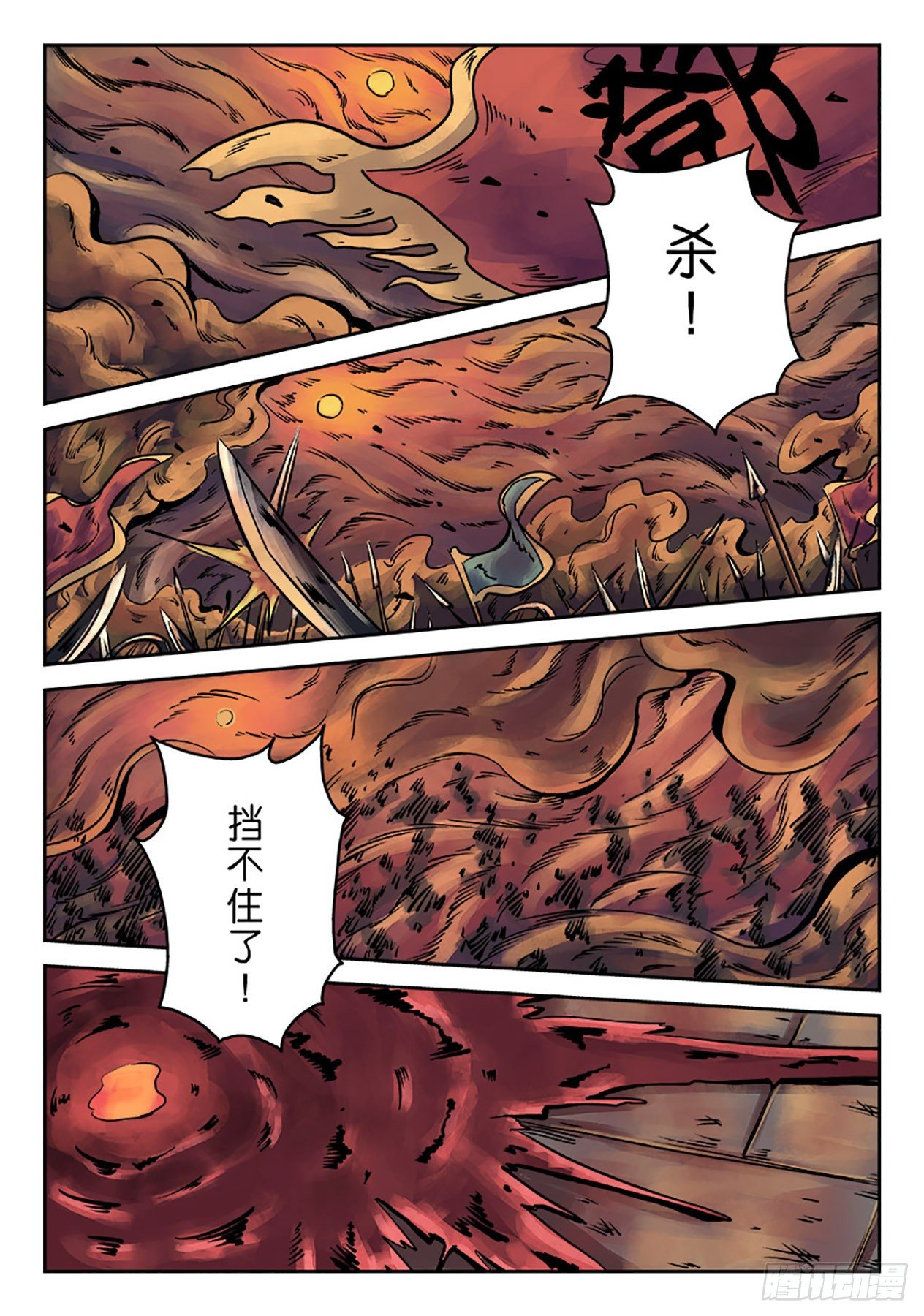 🍼单禺玄言 第六章 水之门（十七） 第9页