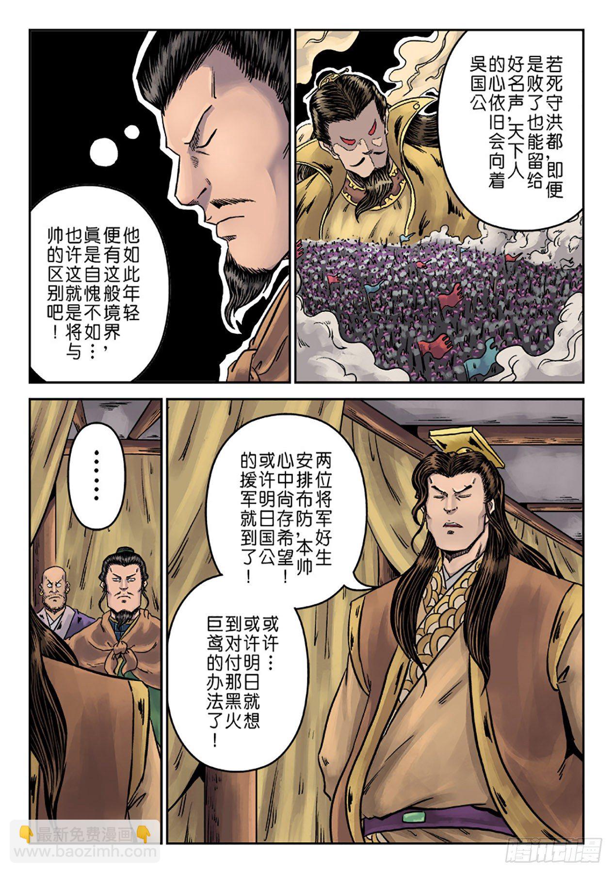 🍼单禺玄言 第六章 铜墙铁壁（一） 第10页