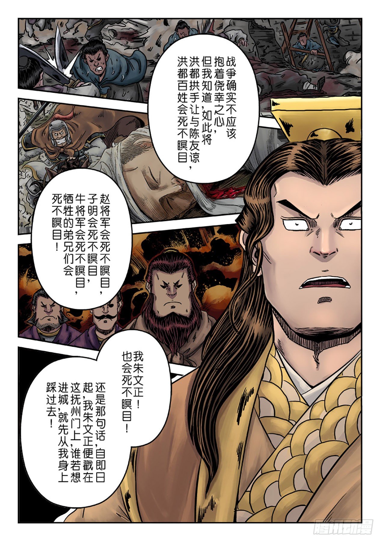 🍼单禺玄言 第六章 铜墙铁壁（一） 第11页