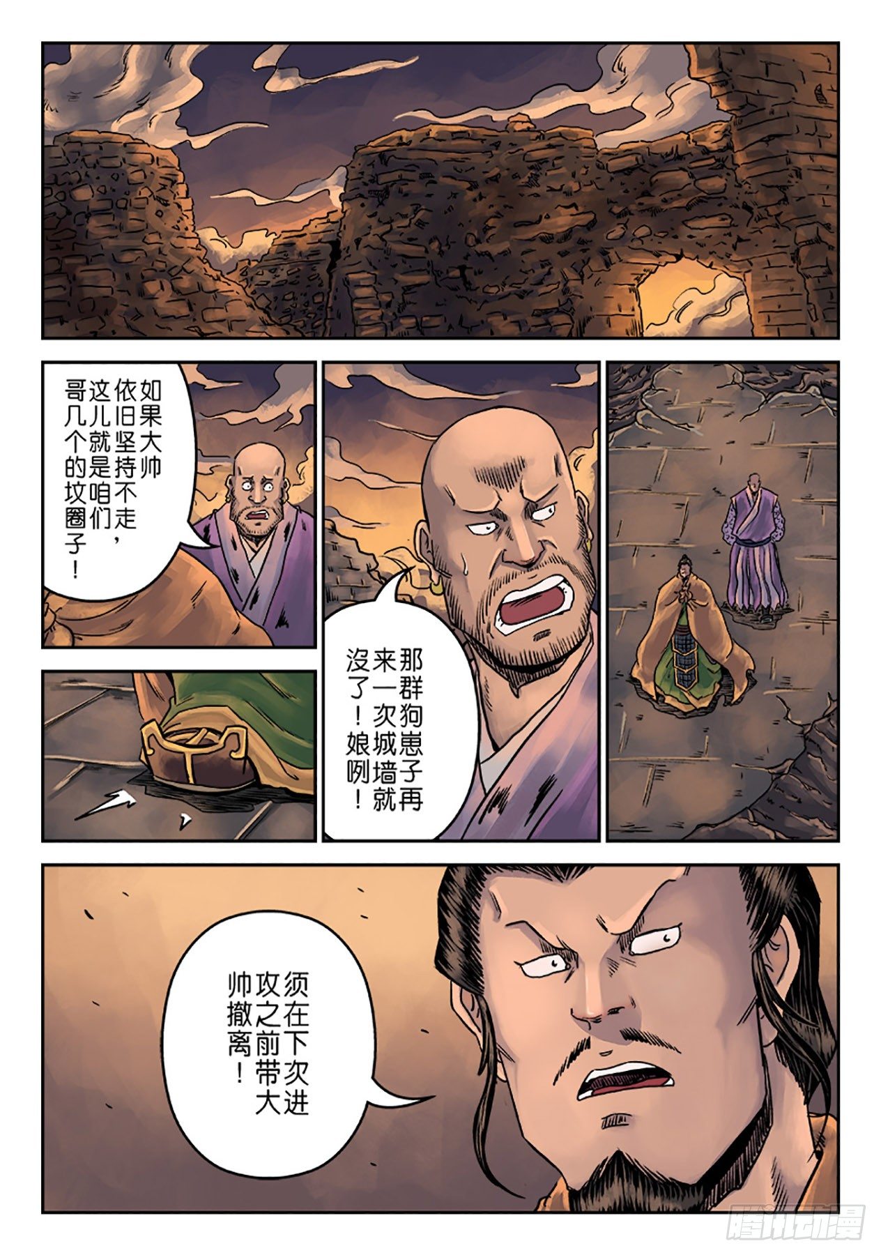 🍼单禺玄言 第六章 铜墙铁壁（一） 第12页