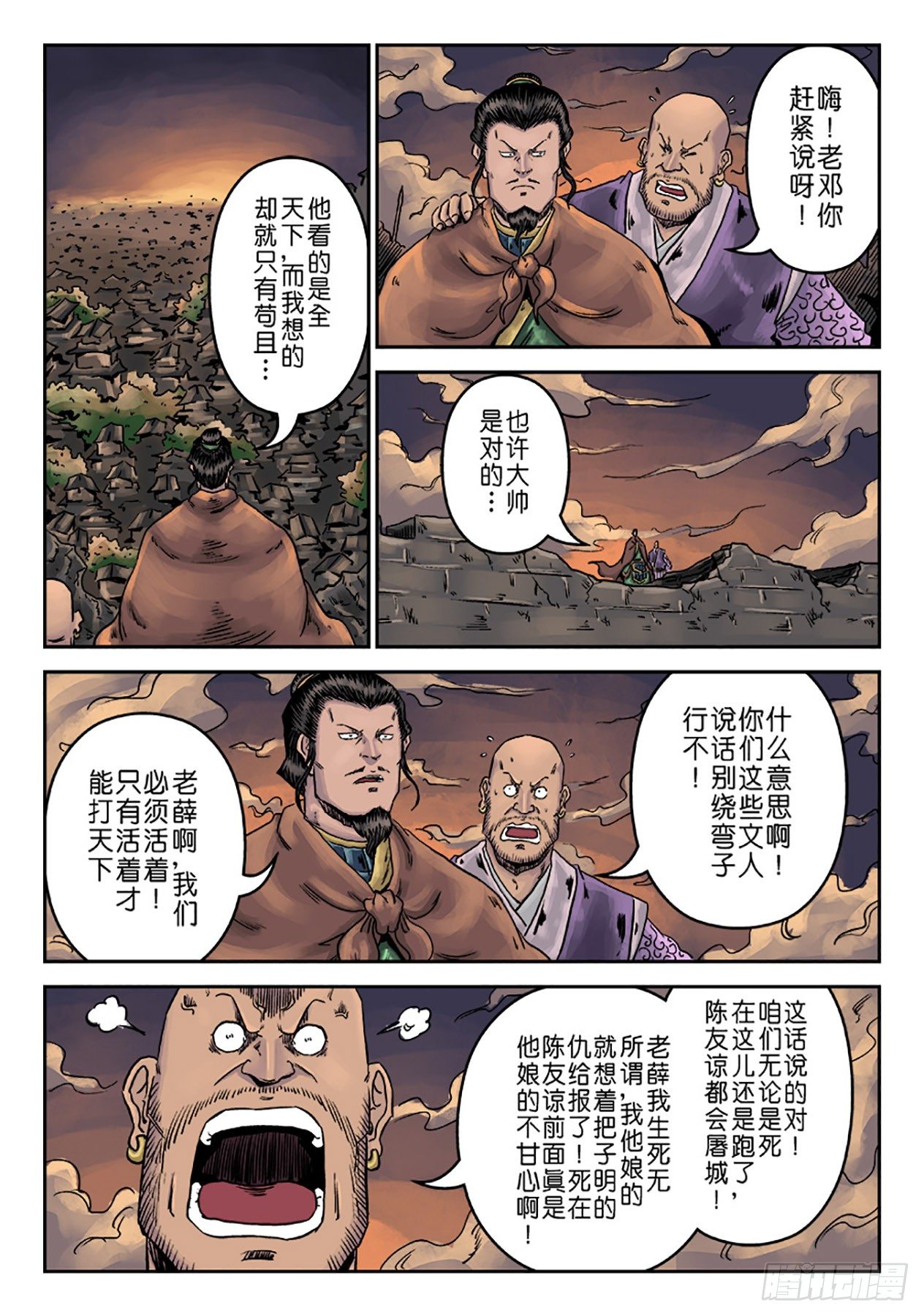 🍼单禺玄言 第六章 铜墙铁壁（一） 第13页