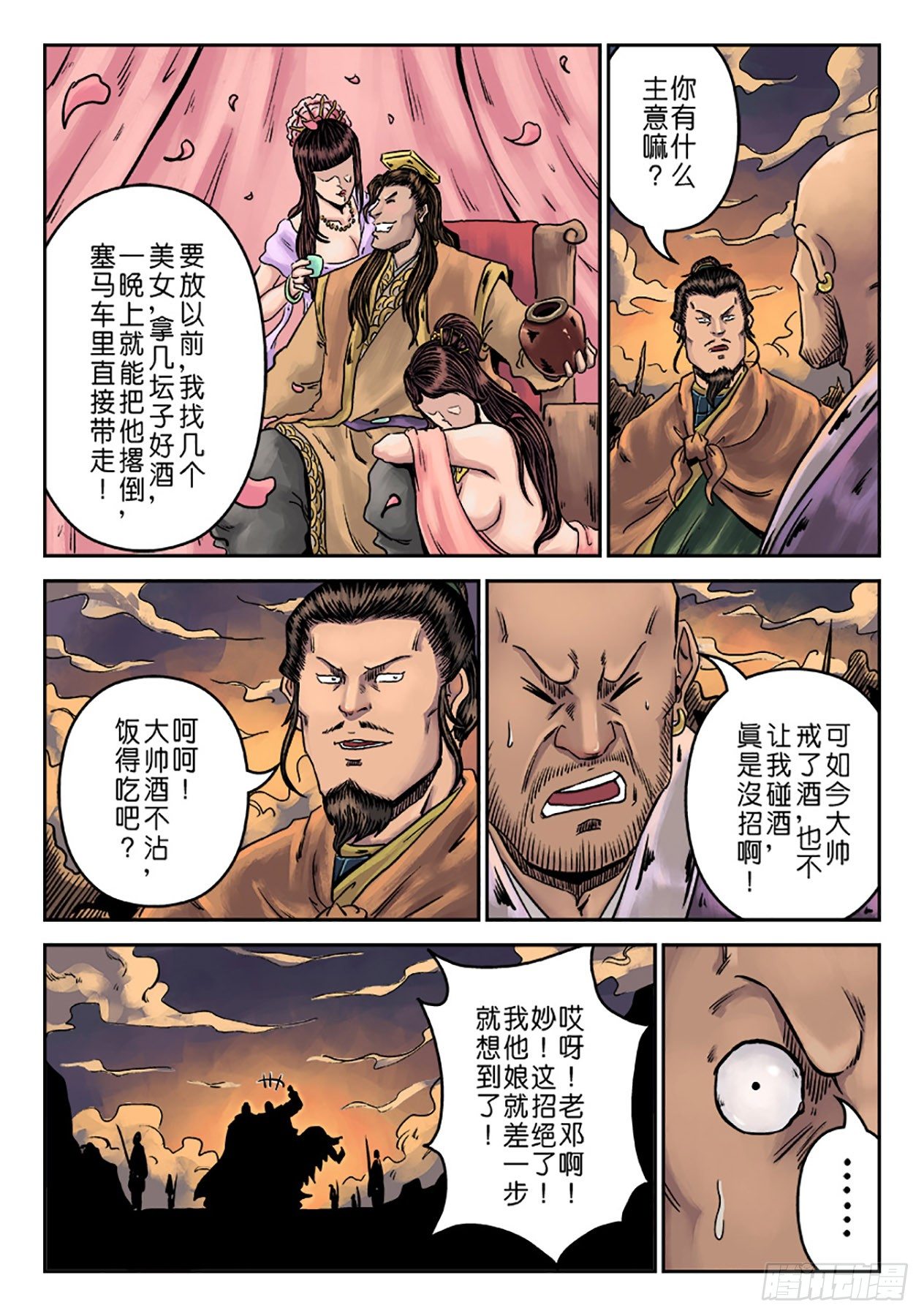🍼单禺玄言 第六章 铜墙铁壁（一） 第14页