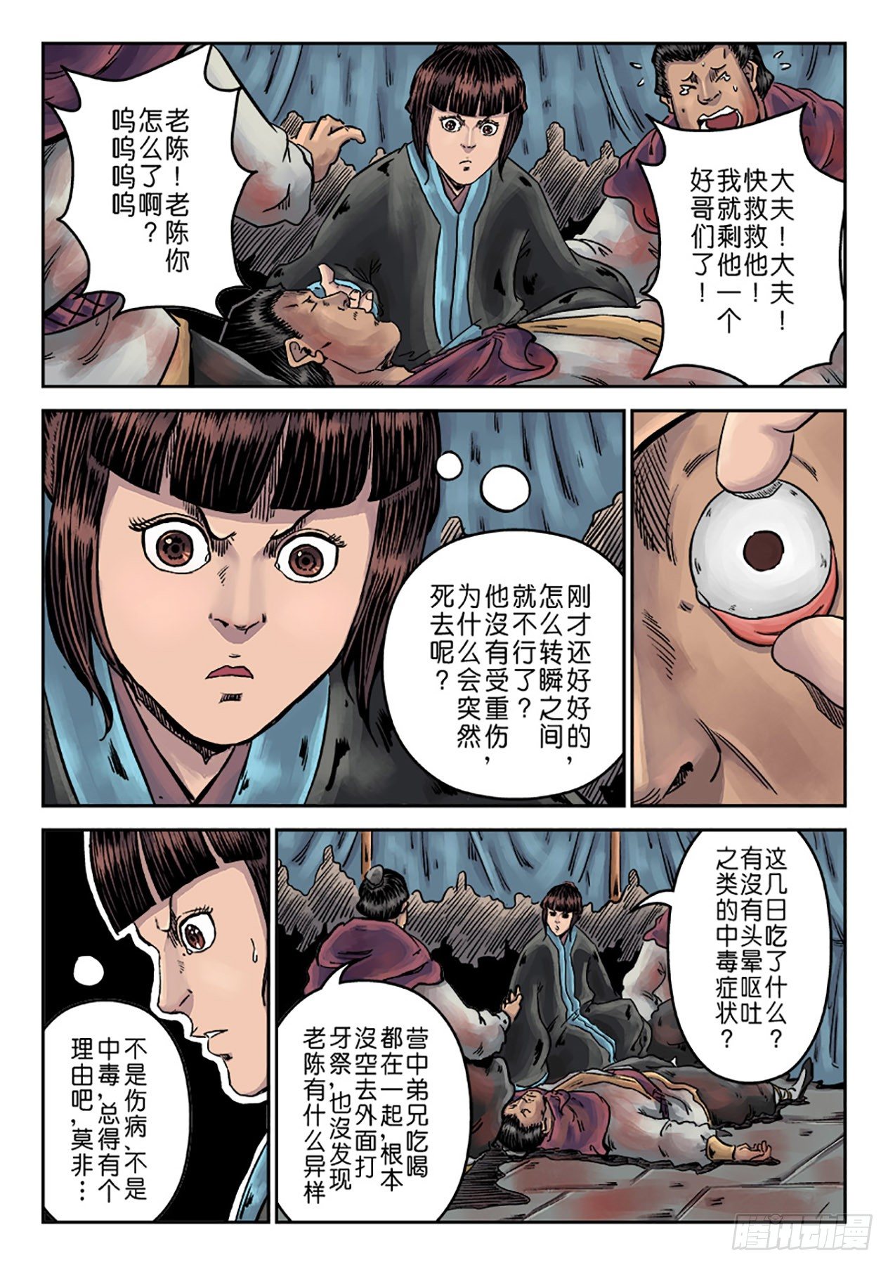 🍼单禺玄言 第六章 铜墙铁壁（一） 第4页