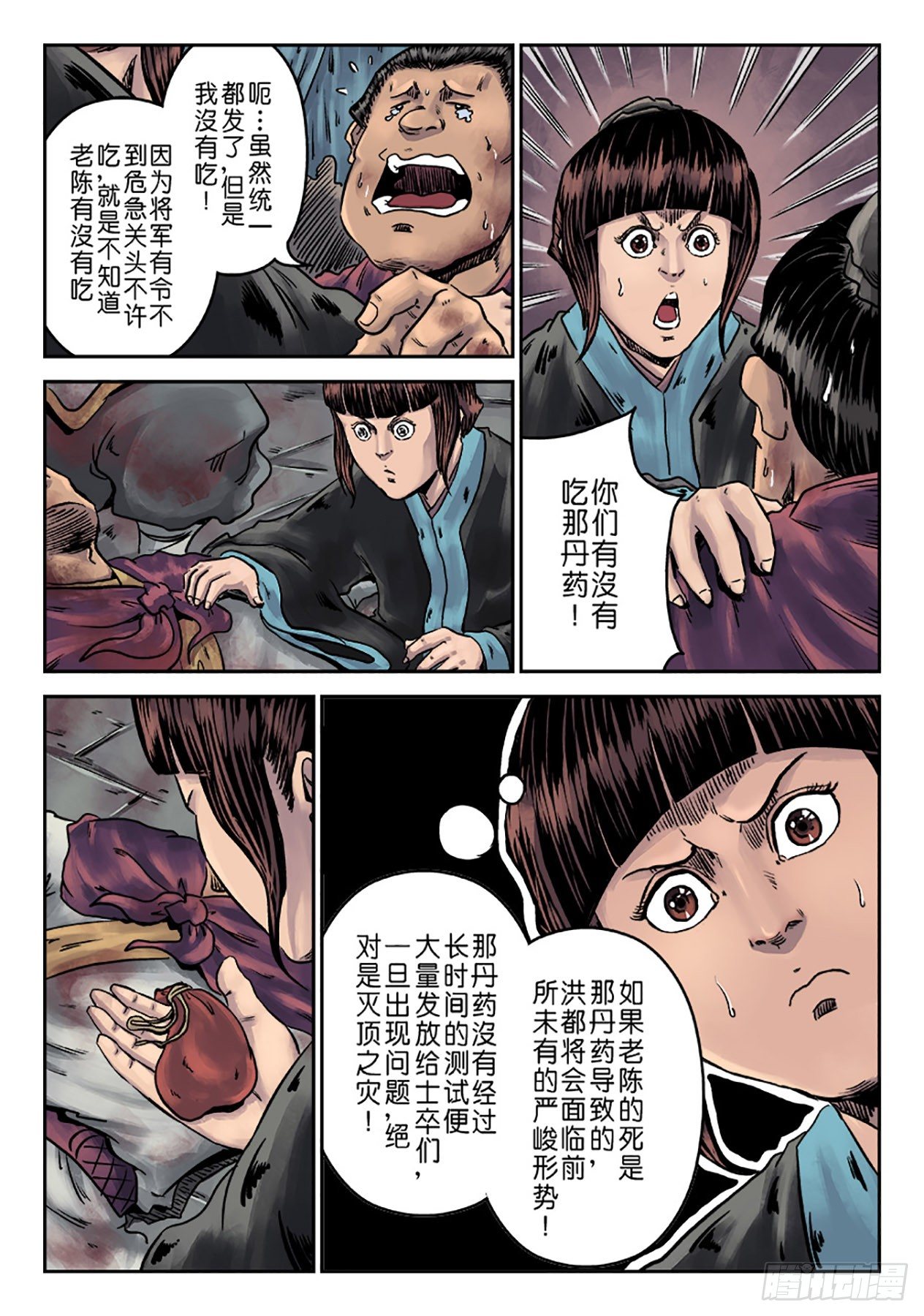 🍼单禺玄言 第六章 铜墙铁壁（一） 第5页