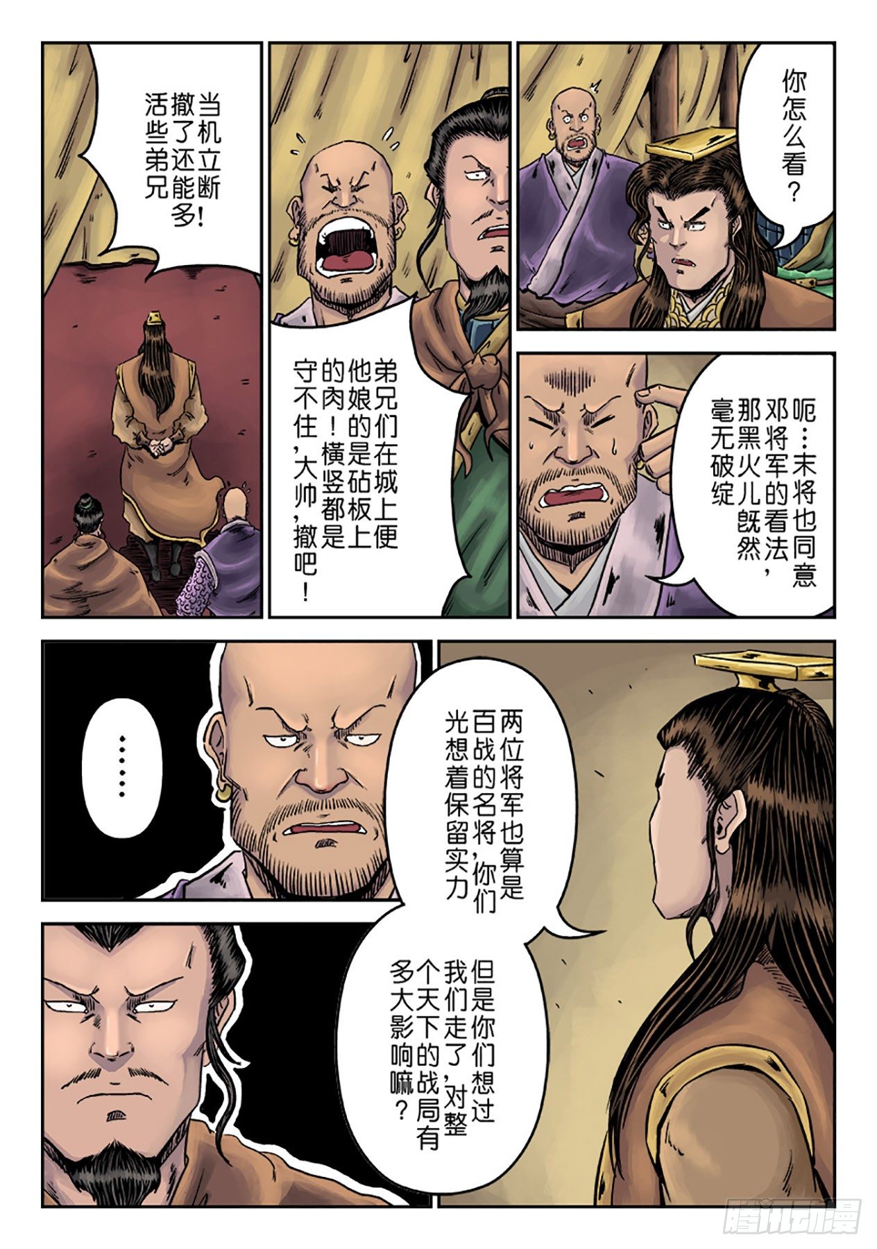 🍼单禺玄言 第六章 铜墙铁壁（一） 第8页