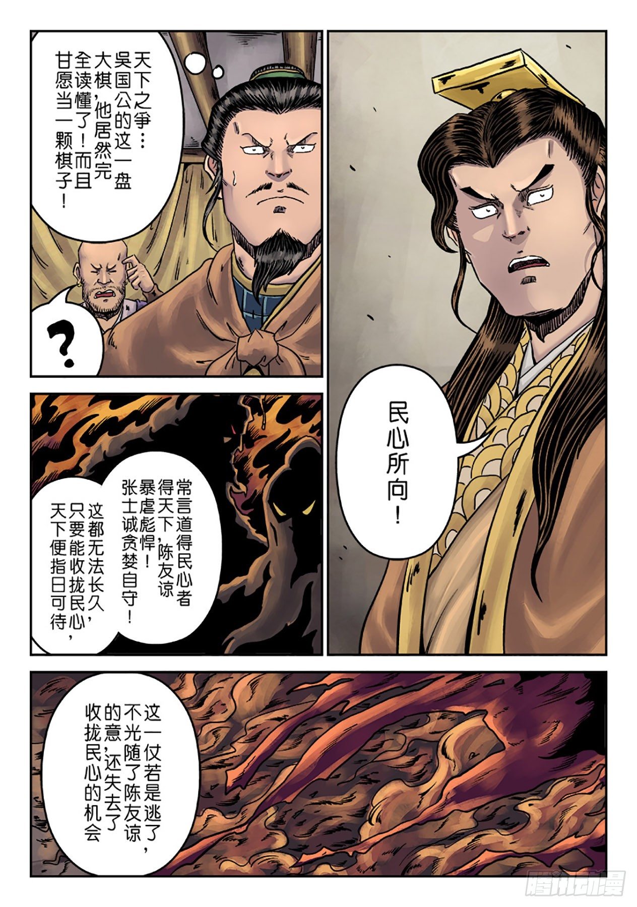 🍼单禺玄言 第六章 铜墙铁壁（一） 第9页