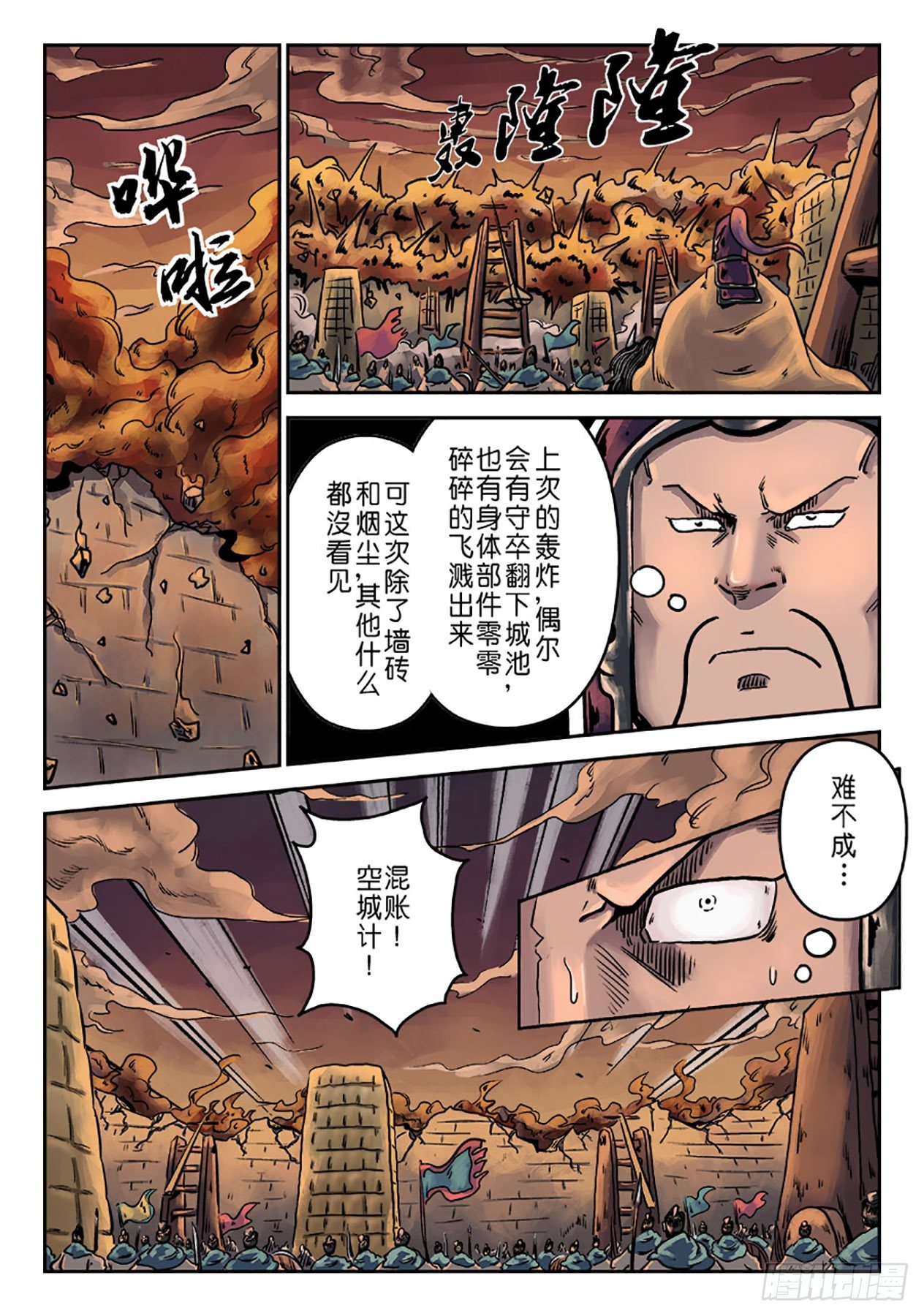 🍼单禺玄言 第六章 铜墙铁壁（三） 第10页