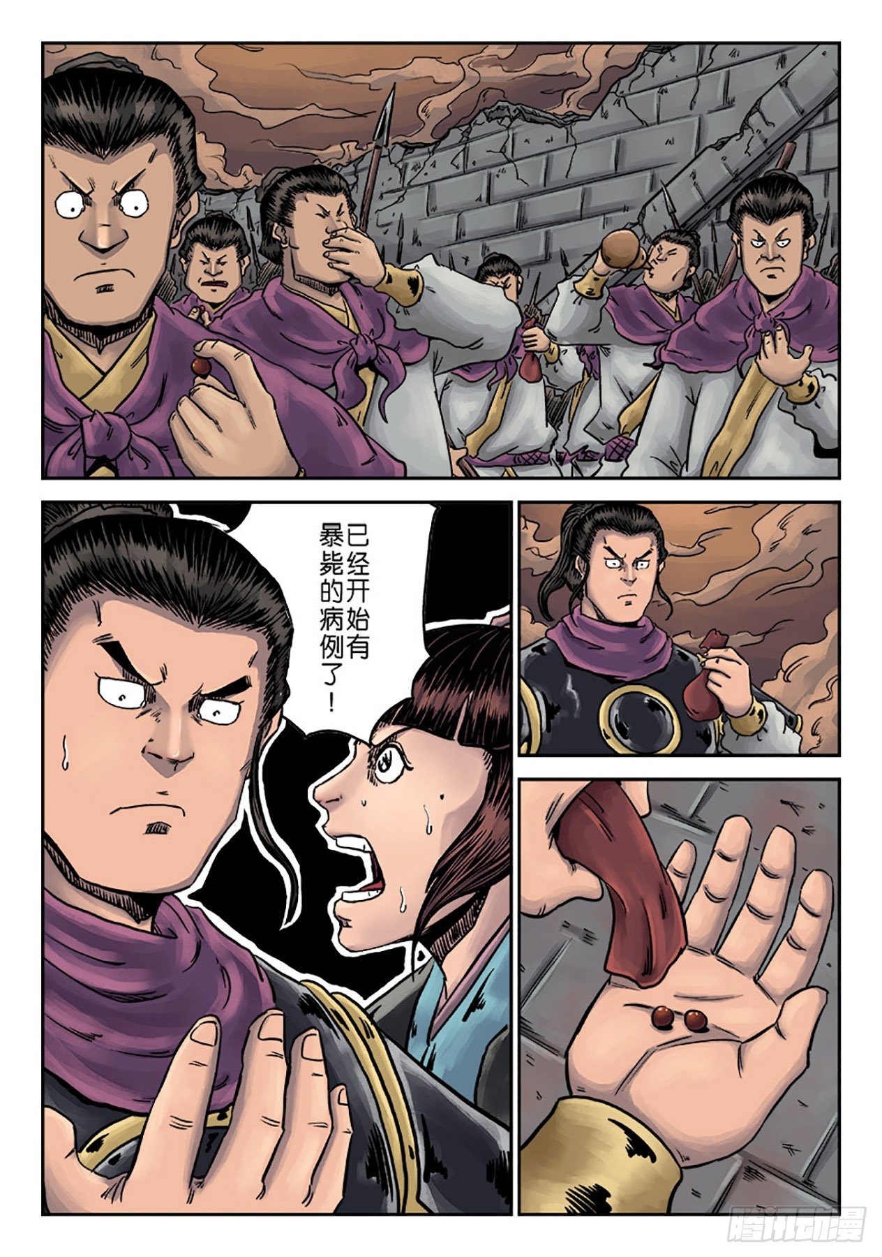 🍼单禺玄言 第六章 铜墙铁壁（三） 第12页