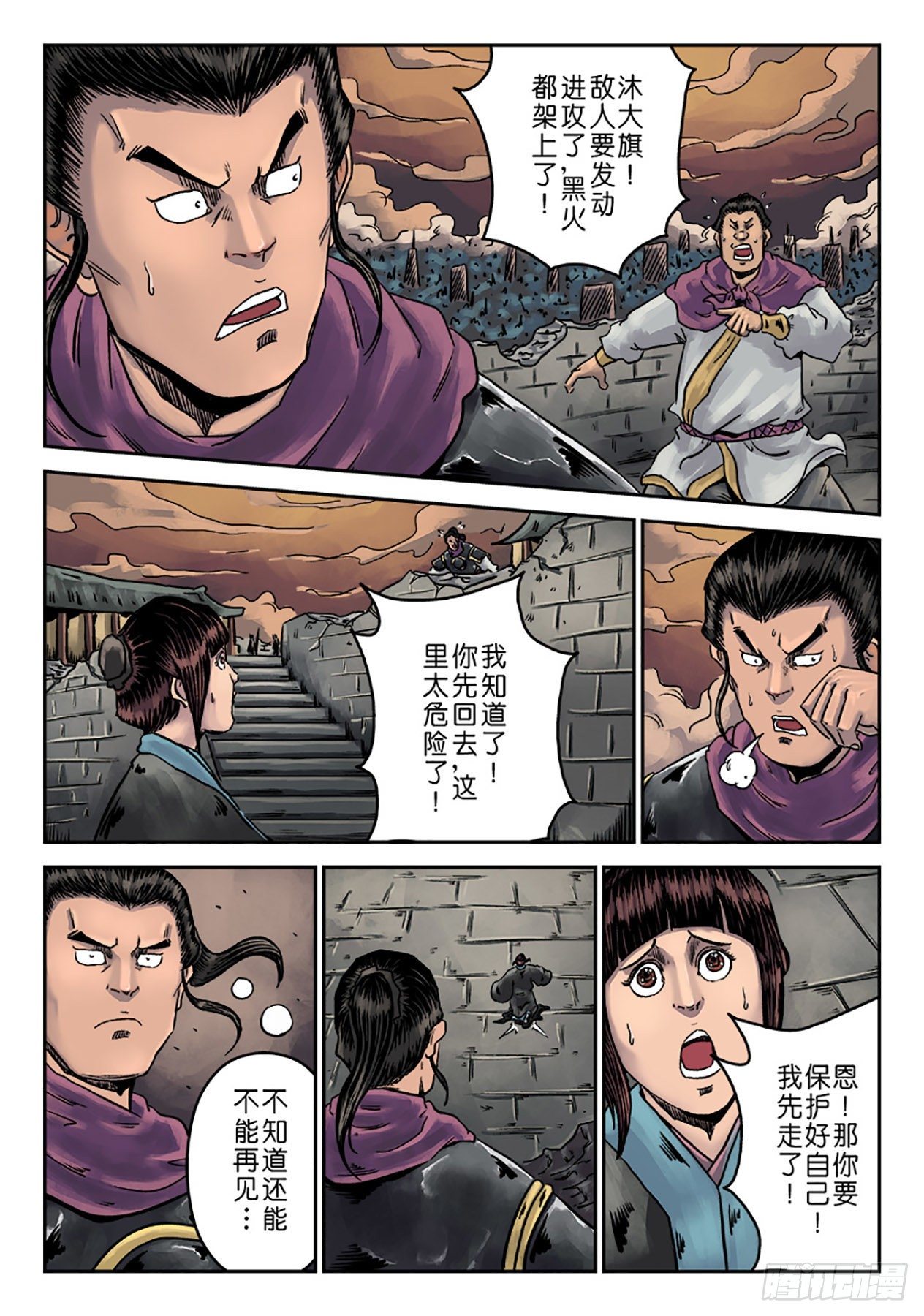 🍼单禺玄言 第六章 铜墙铁壁（三） 第2页