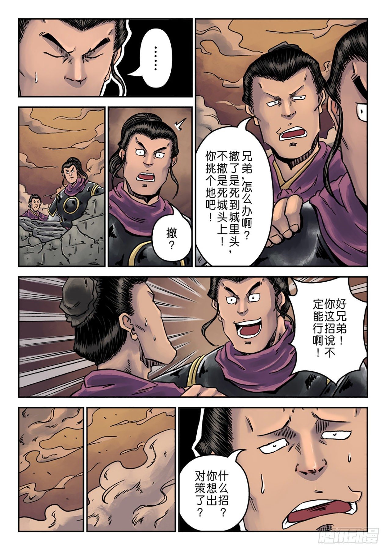 🍼单禺玄言 第六章 铜墙铁壁（三） 第5页