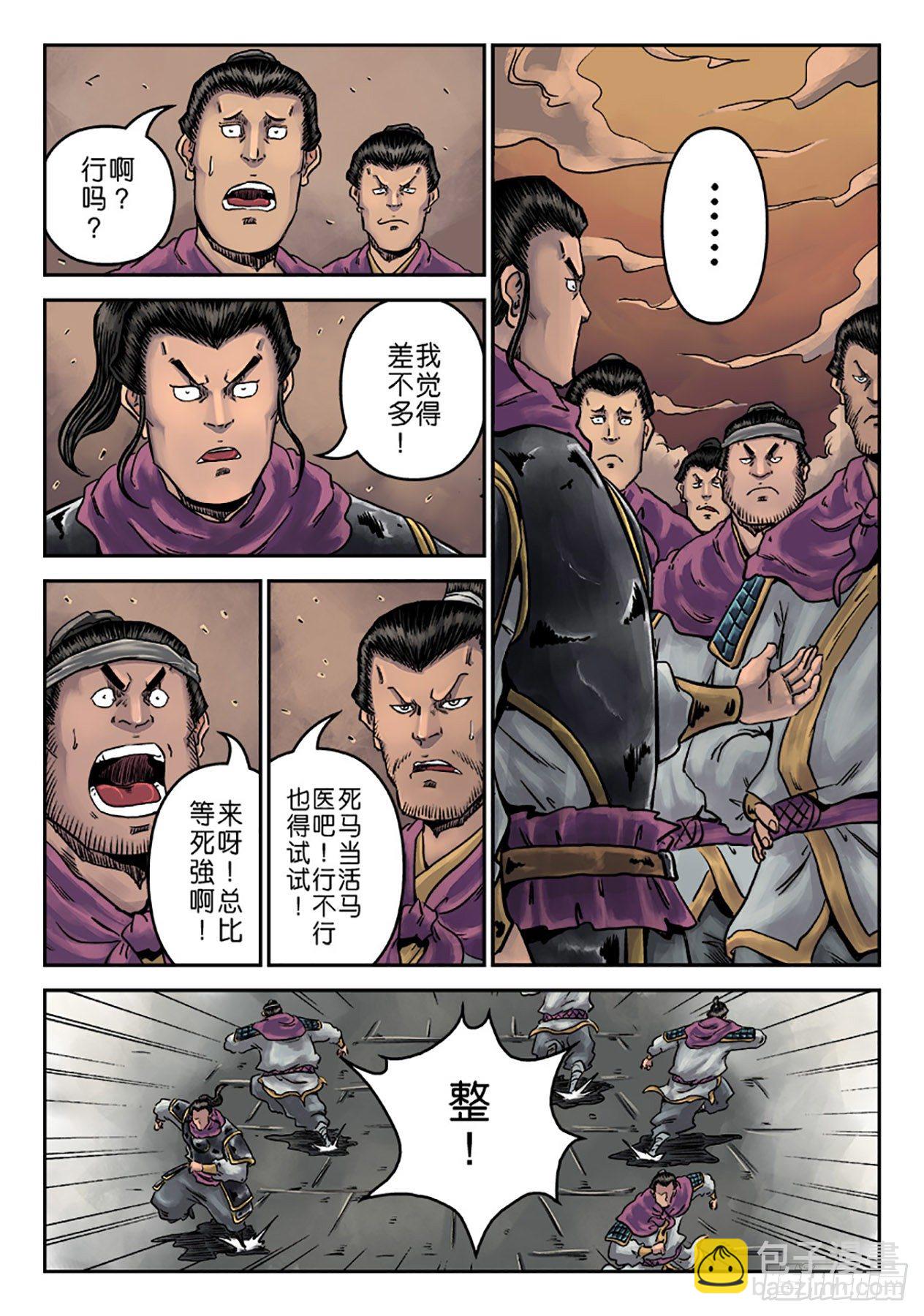 🍼单禺玄言 第六章 铜墙铁壁（三） 第6页