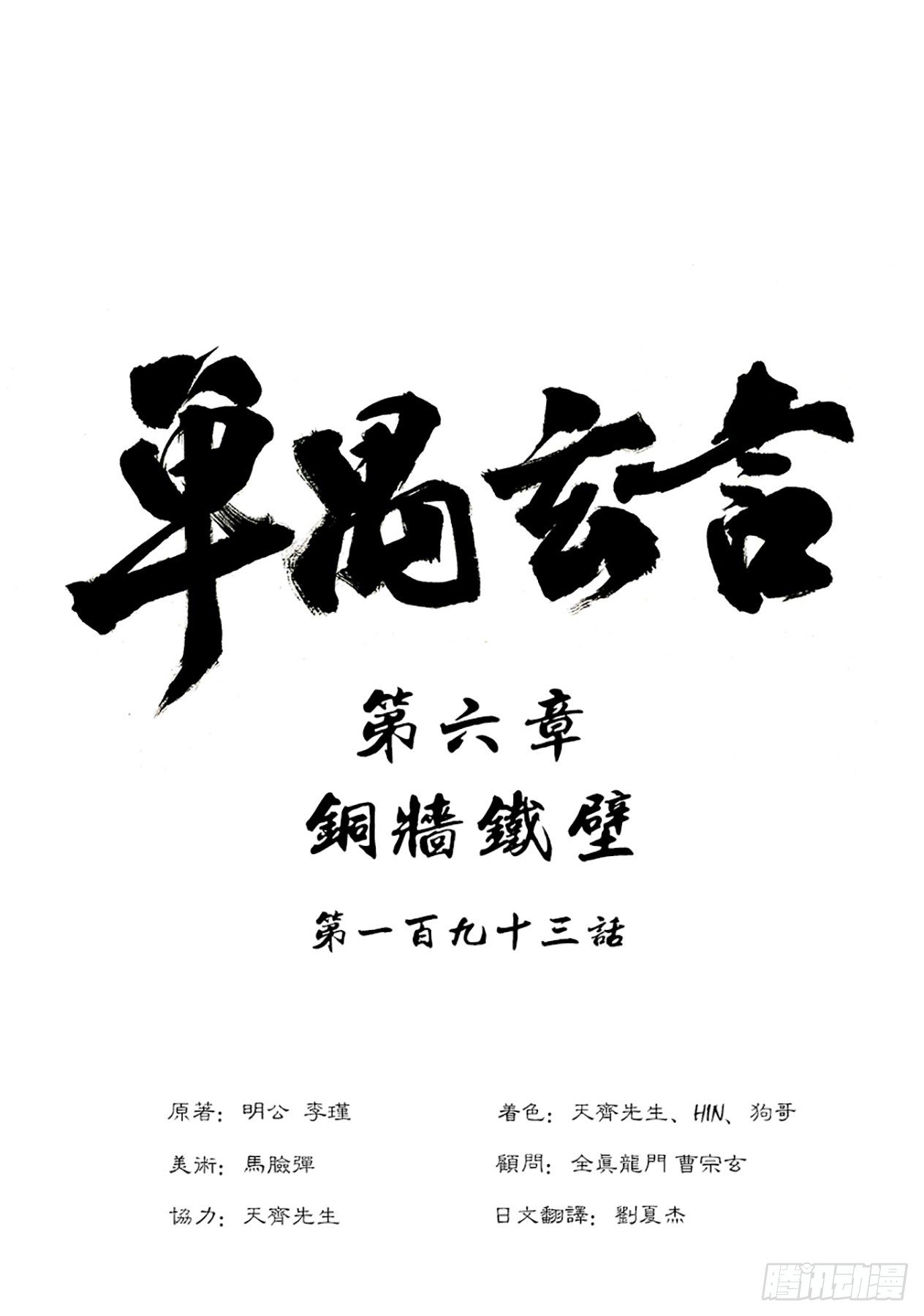 🍼单禺玄言 第六章 铜墙铁壁（七） 第1页
