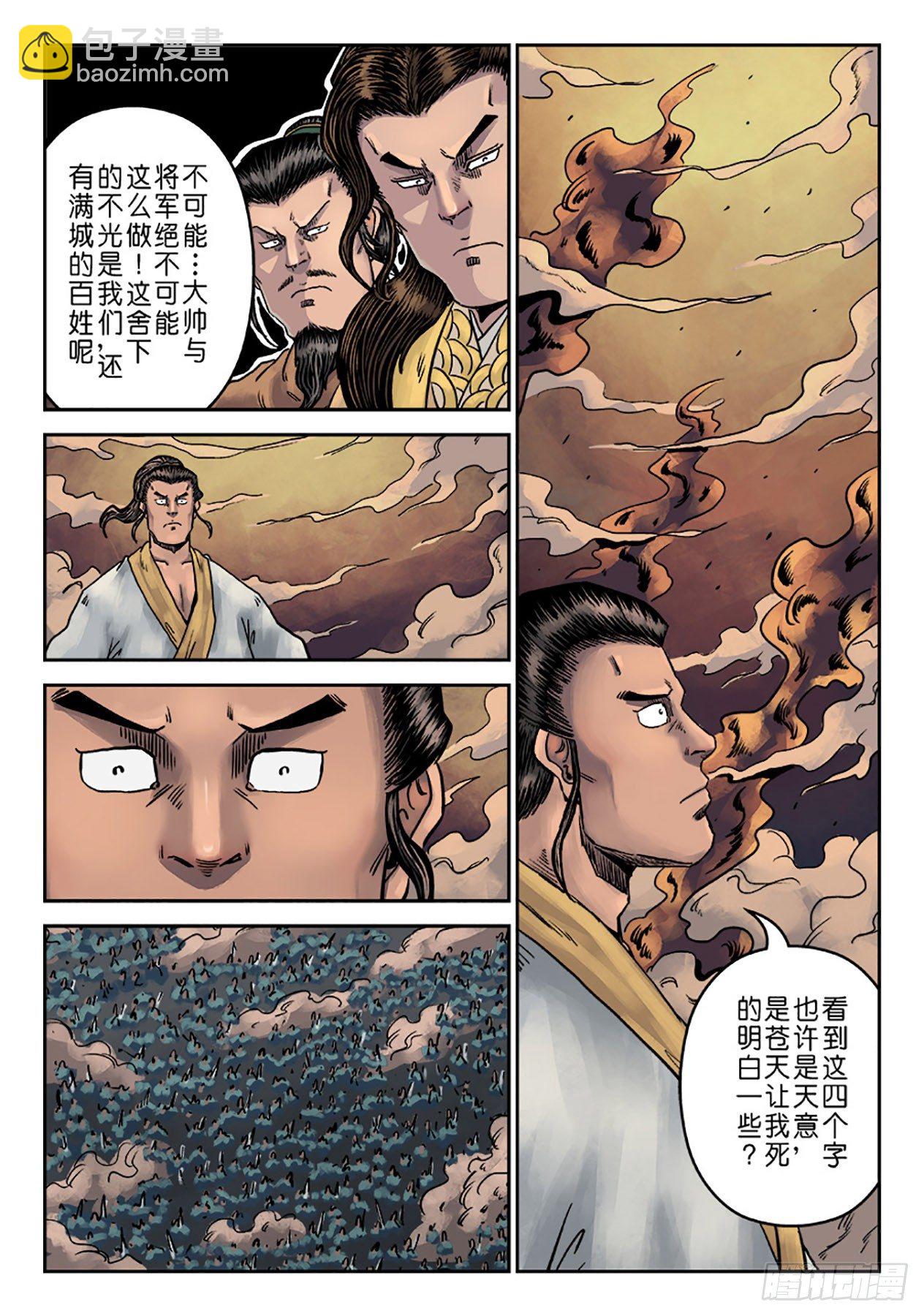 🍼单禺玄言 第六章 铜墙铁壁（七） 第2页