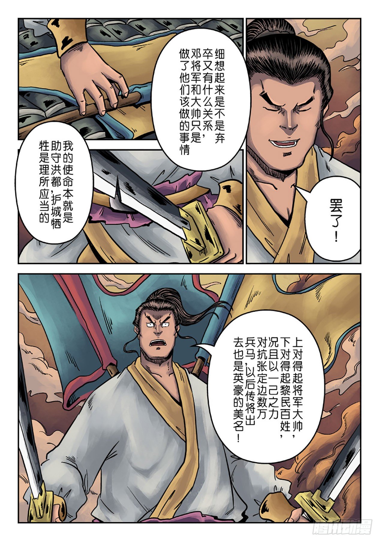 🍼单禺玄言 第六章 铜墙铁壁（七） 第3页