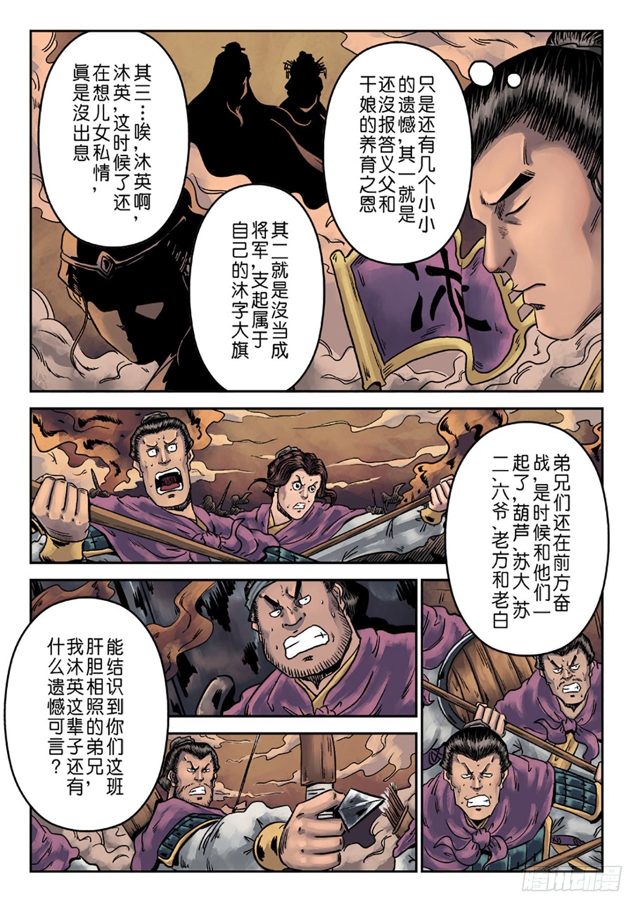 🍼单禺玄言 第六章 铜墙铁壁（七） 第4页
