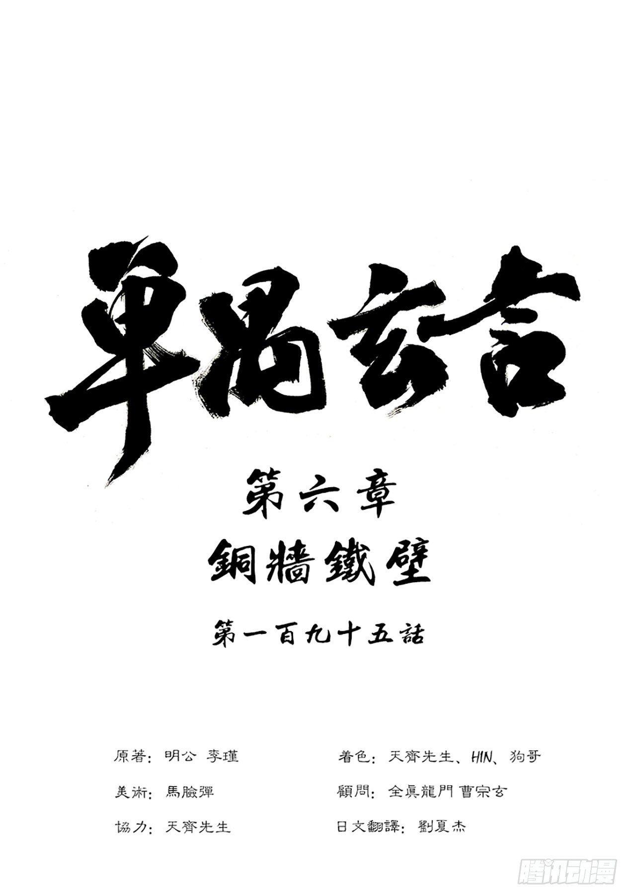 🍼单禺玄言 第六章 铜墙铁壁（九） 第1页