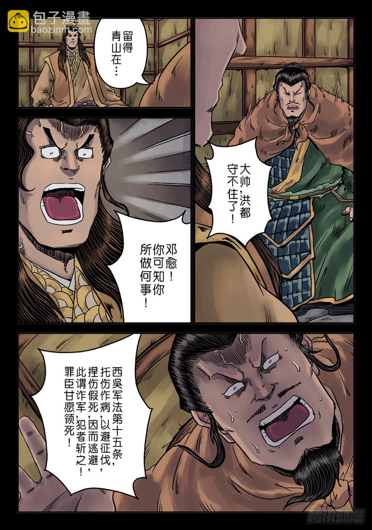 🍼单禺玄言 第六章 铜墙铁壁（九） 第7页