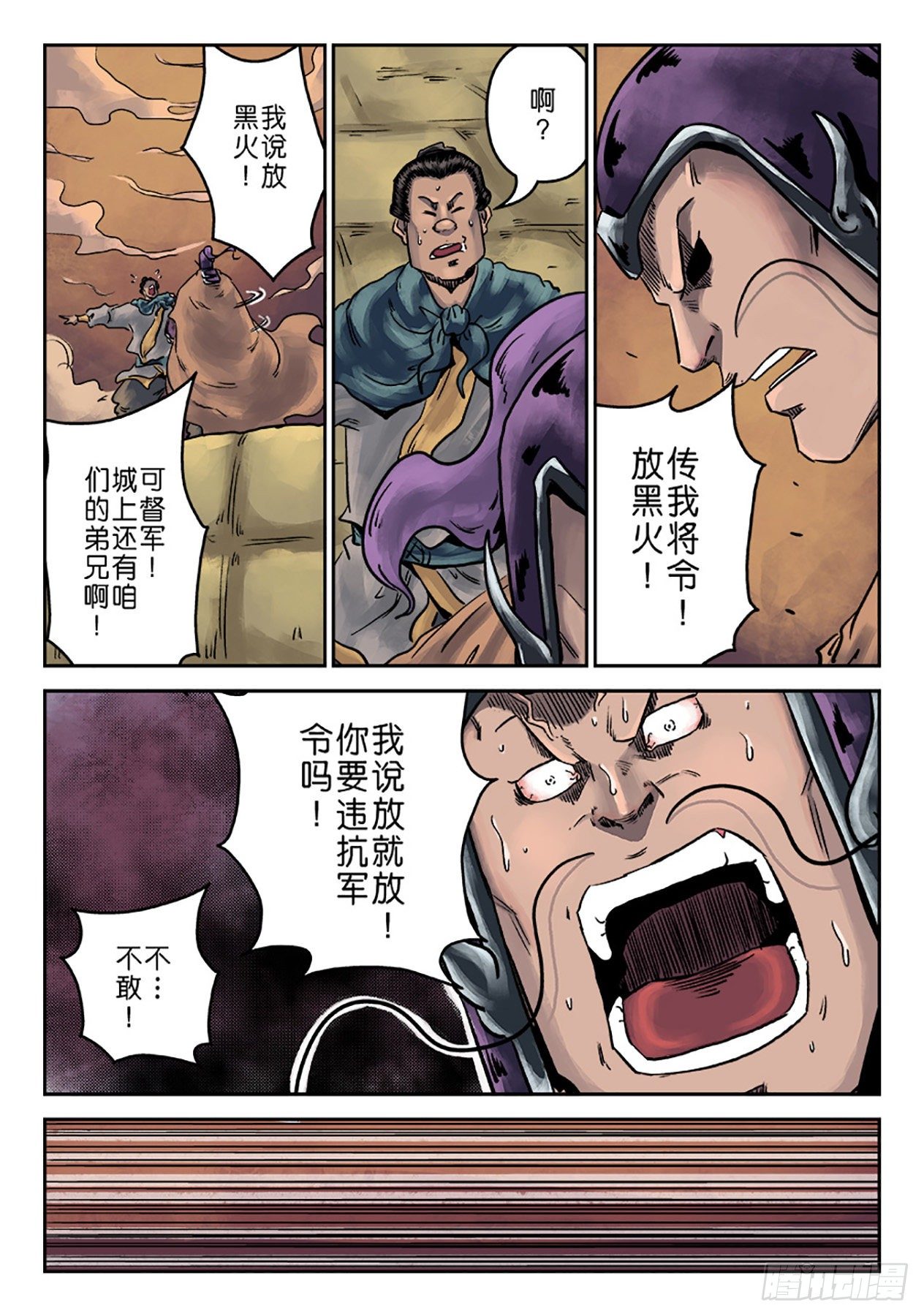 🍼单禺玄言 第六章 铜墙铁壁（十一） 第7页