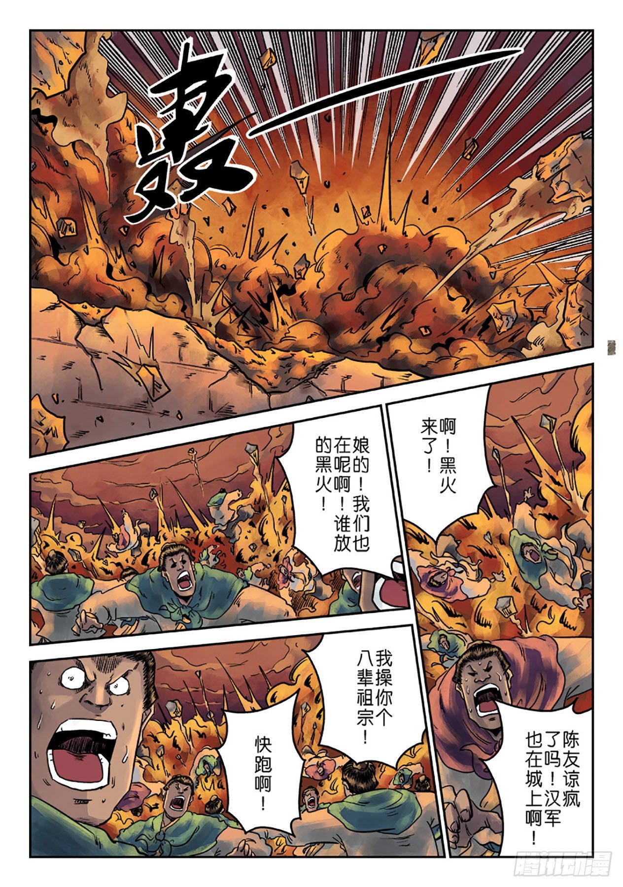 🍼单禺玄言 第六章 铜墙铁壁（十一） 第8页