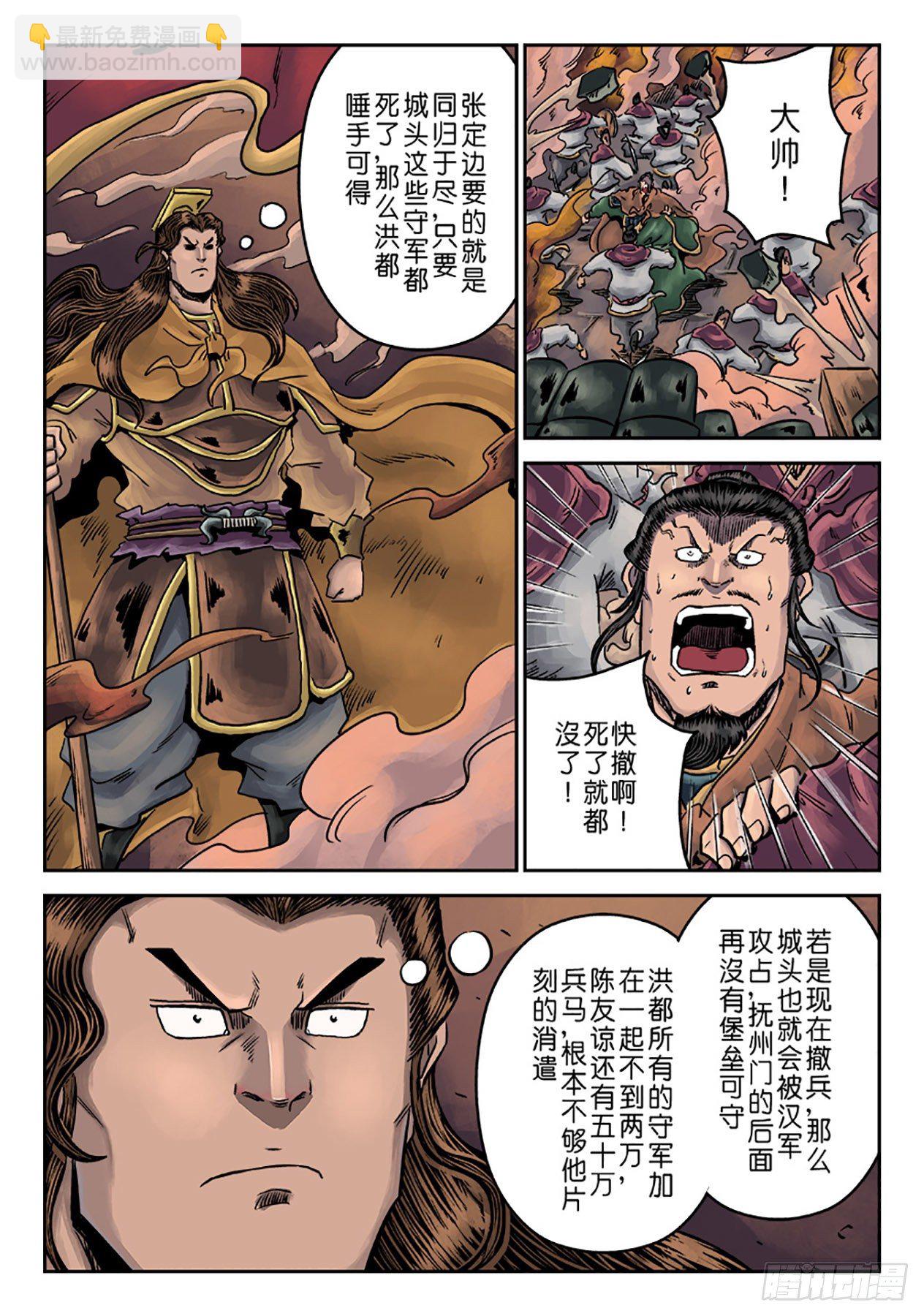 🍼单禺玄言 第六章 铜墙铁壁（十一） 第9页