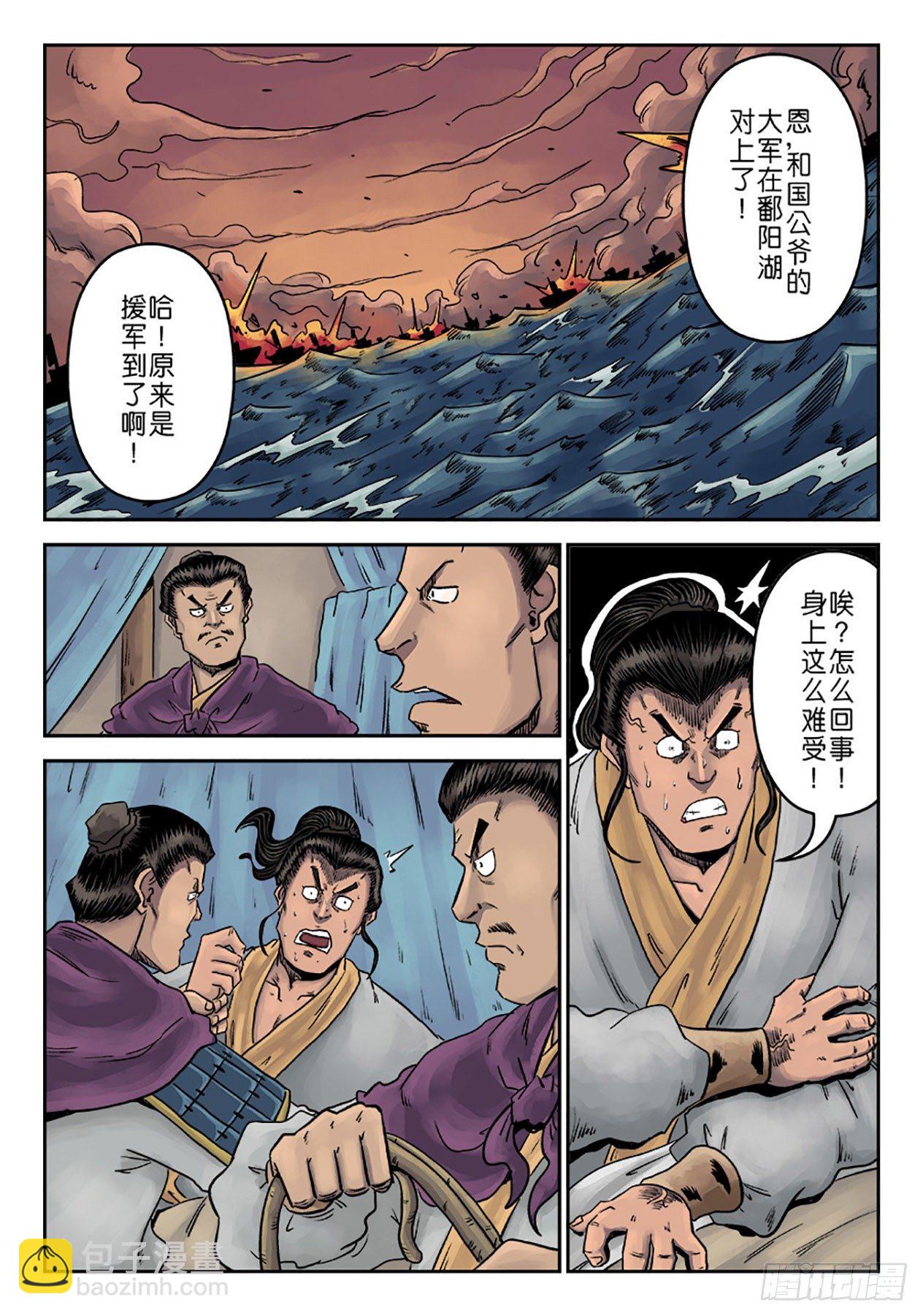 🍼单禺玄言 第六章 劫后余生（一） 第12页