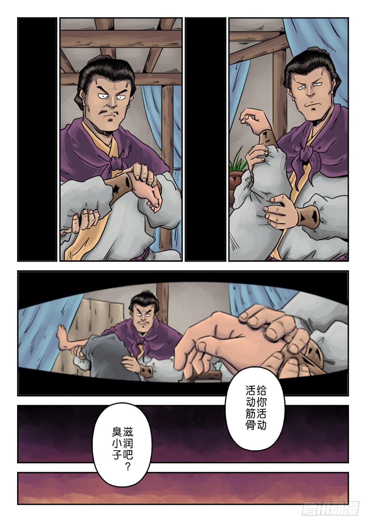 🍼单禺玄言 第六章 劫后余生（一） 第7页