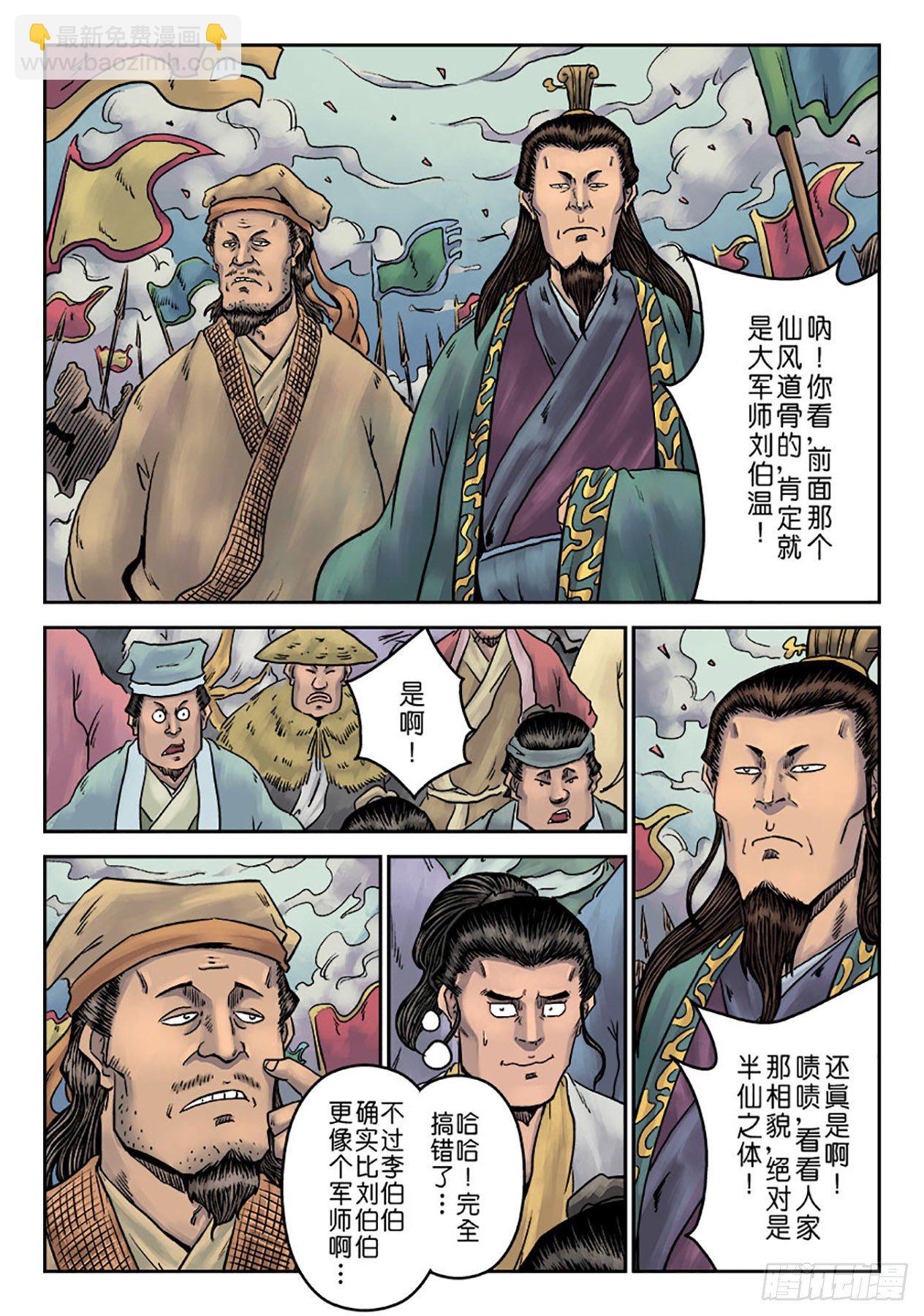 🍼单禺玄言 第六章 劫后余生（三） 第11页