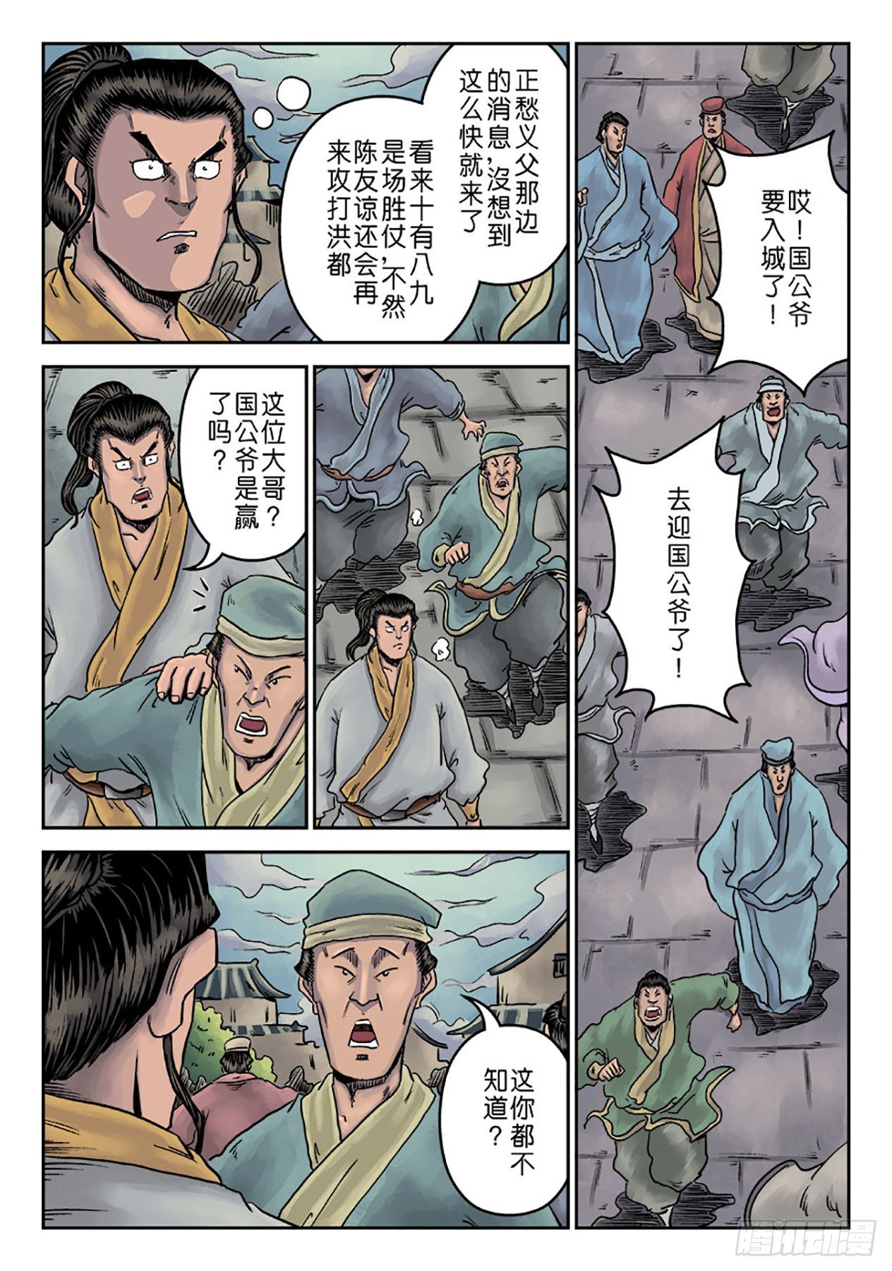 🍼单禺玄言 第六章 劫后余生（三） 第2页