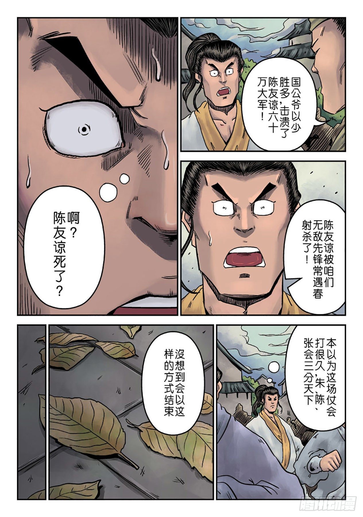 🍼单禺玄言 第六章 劫后余生（三） 第3页