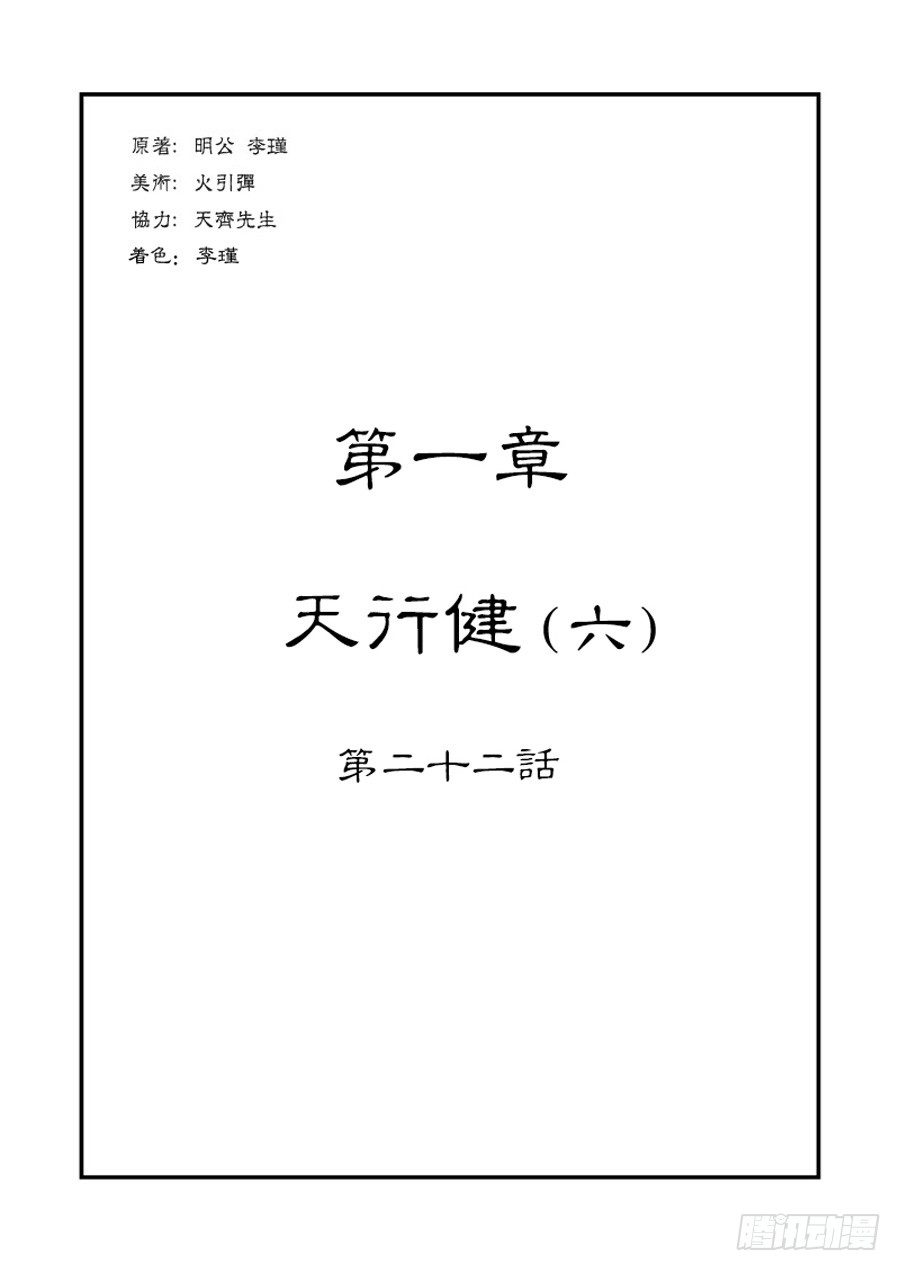 🍼单禺玄言 第一章 天行健六 第1页
