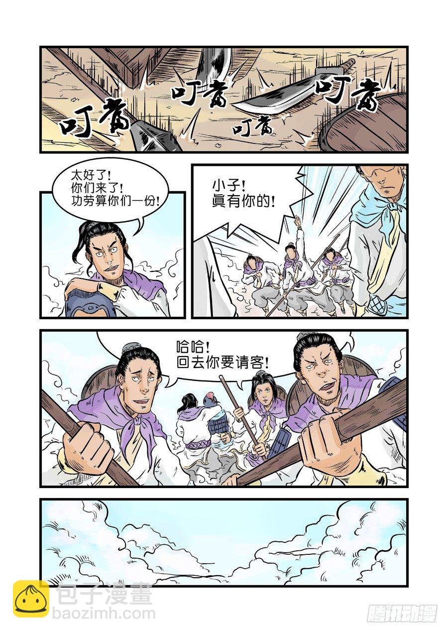 🍼单禺玄言 第一章 天行健六 第11页