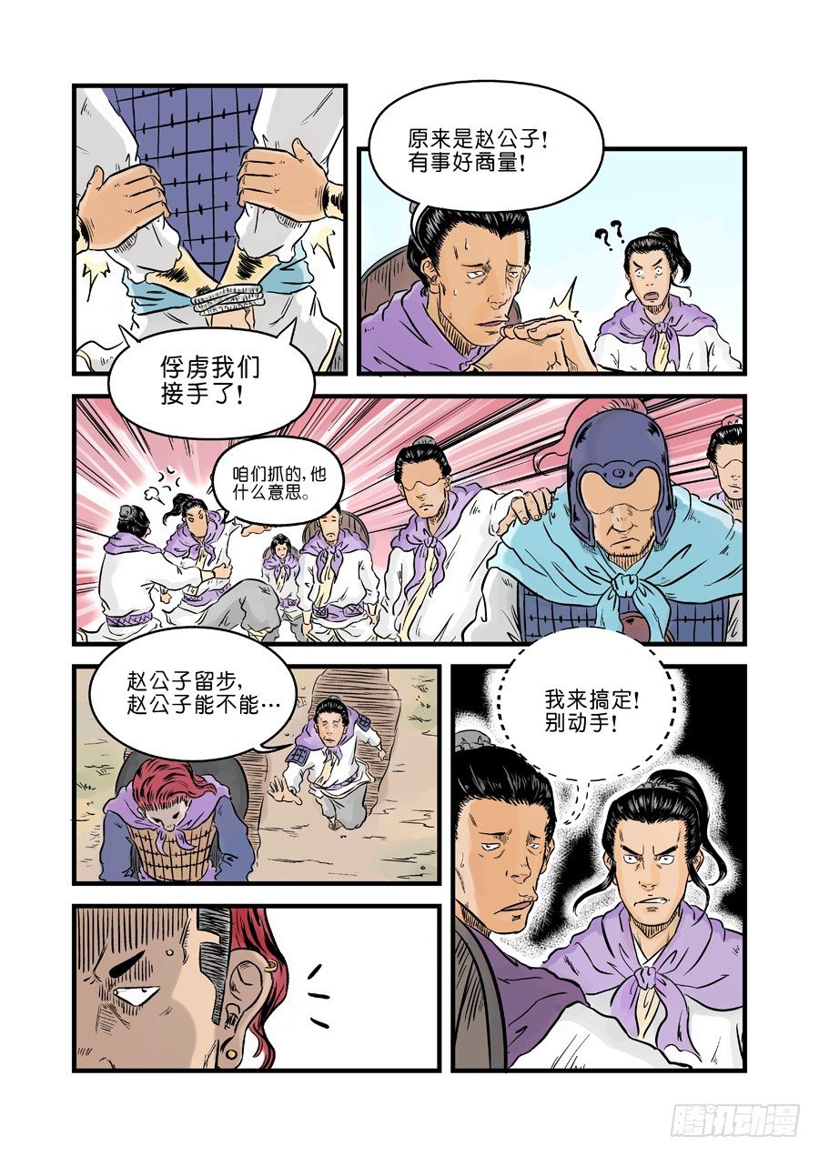 🍼单禺玄言 第一章 天行健六 第13页