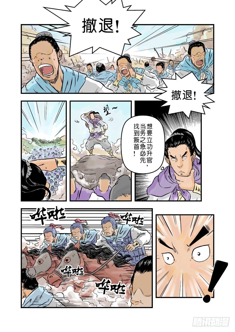 🍼单禺玄言 第一章 天行健六 第2页