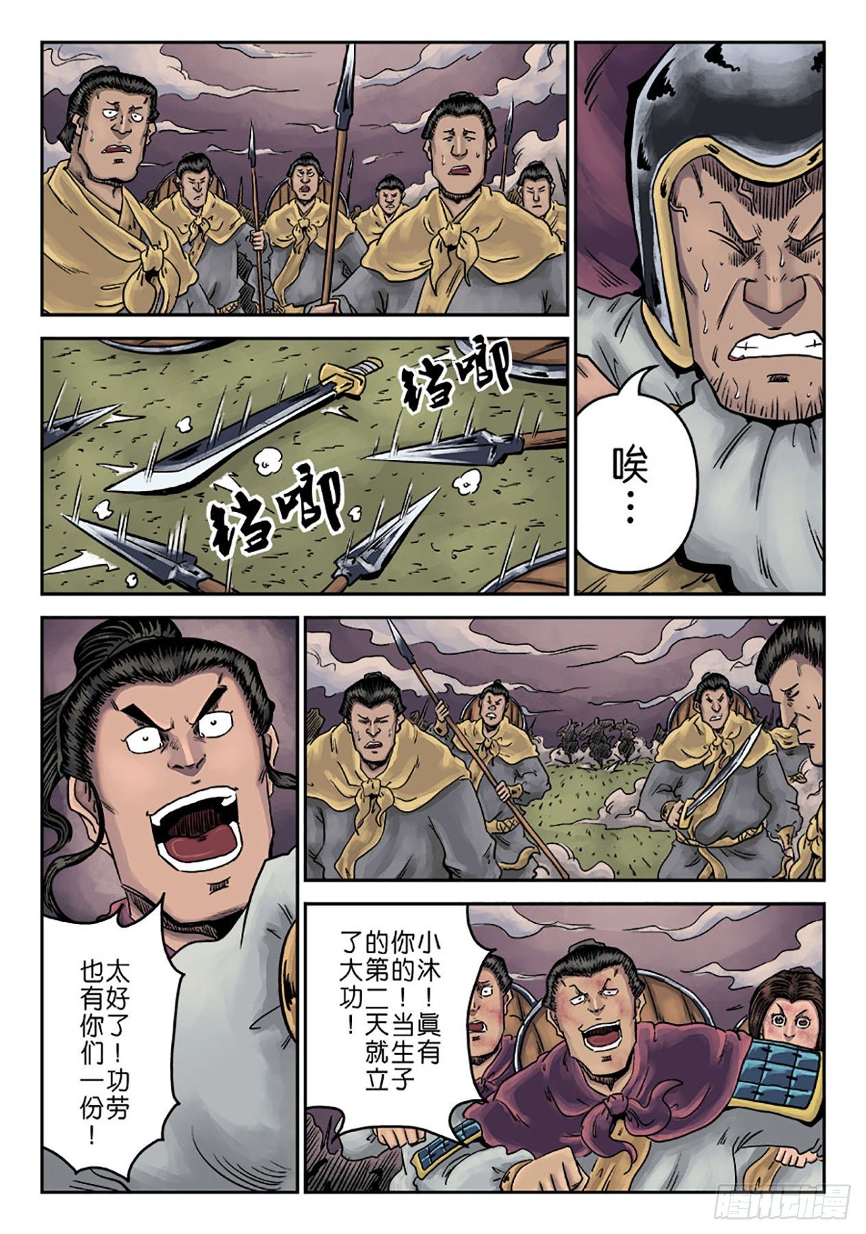🍼单禺玄言 第一章 天行健六 第29页