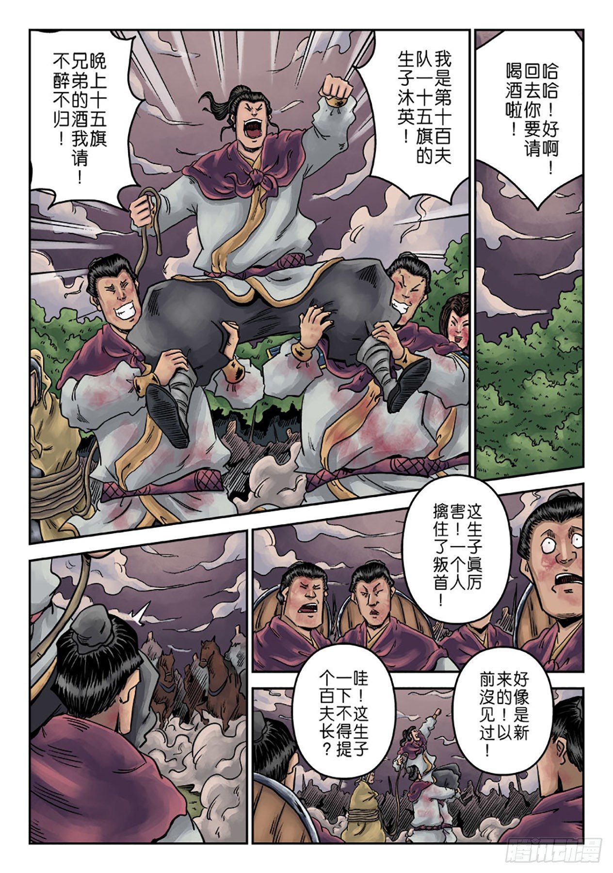 🍼单禺玄言 第一章 天行健六 第30页