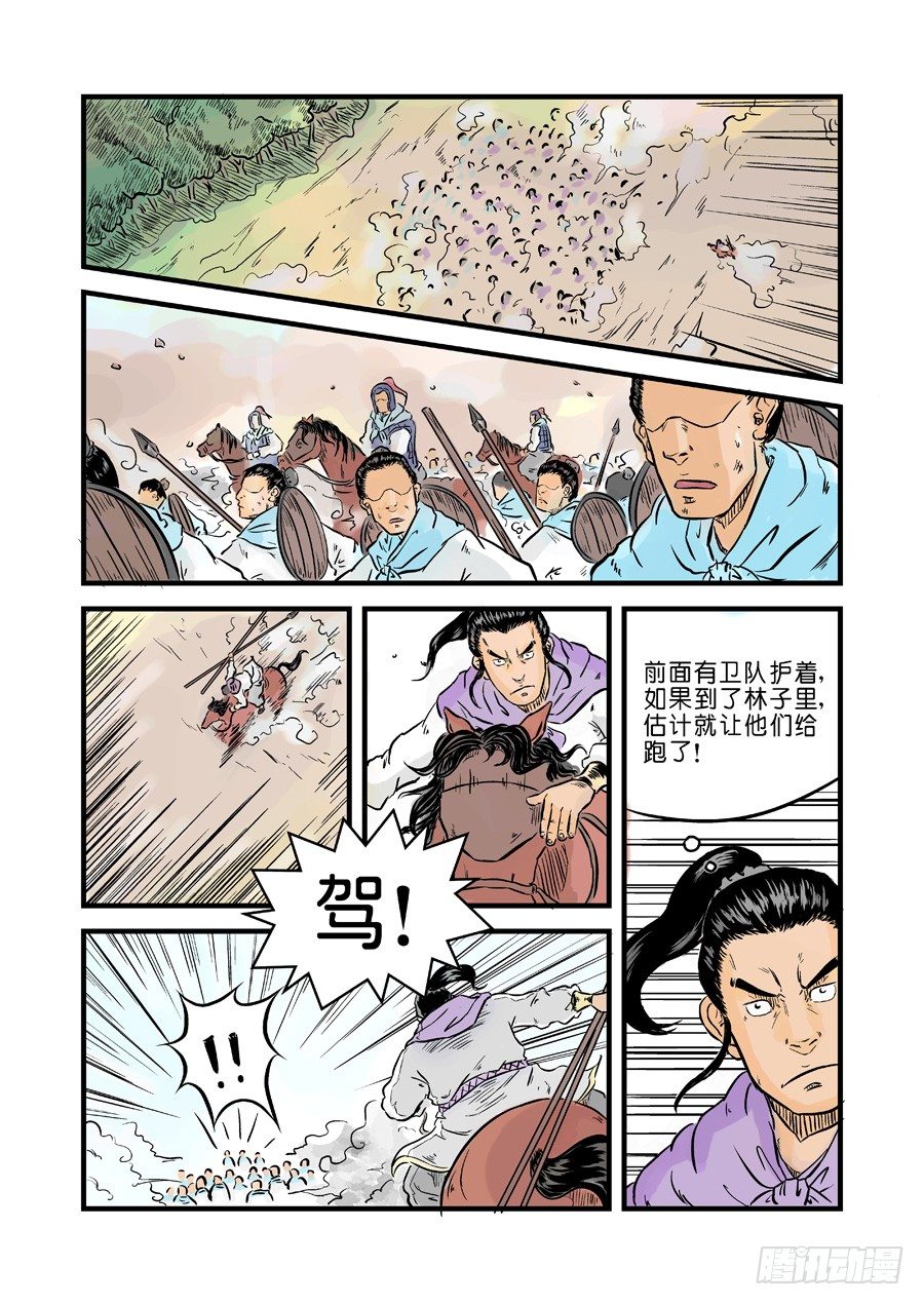 🍼单禺玄言 第一章 天行健六 第6页