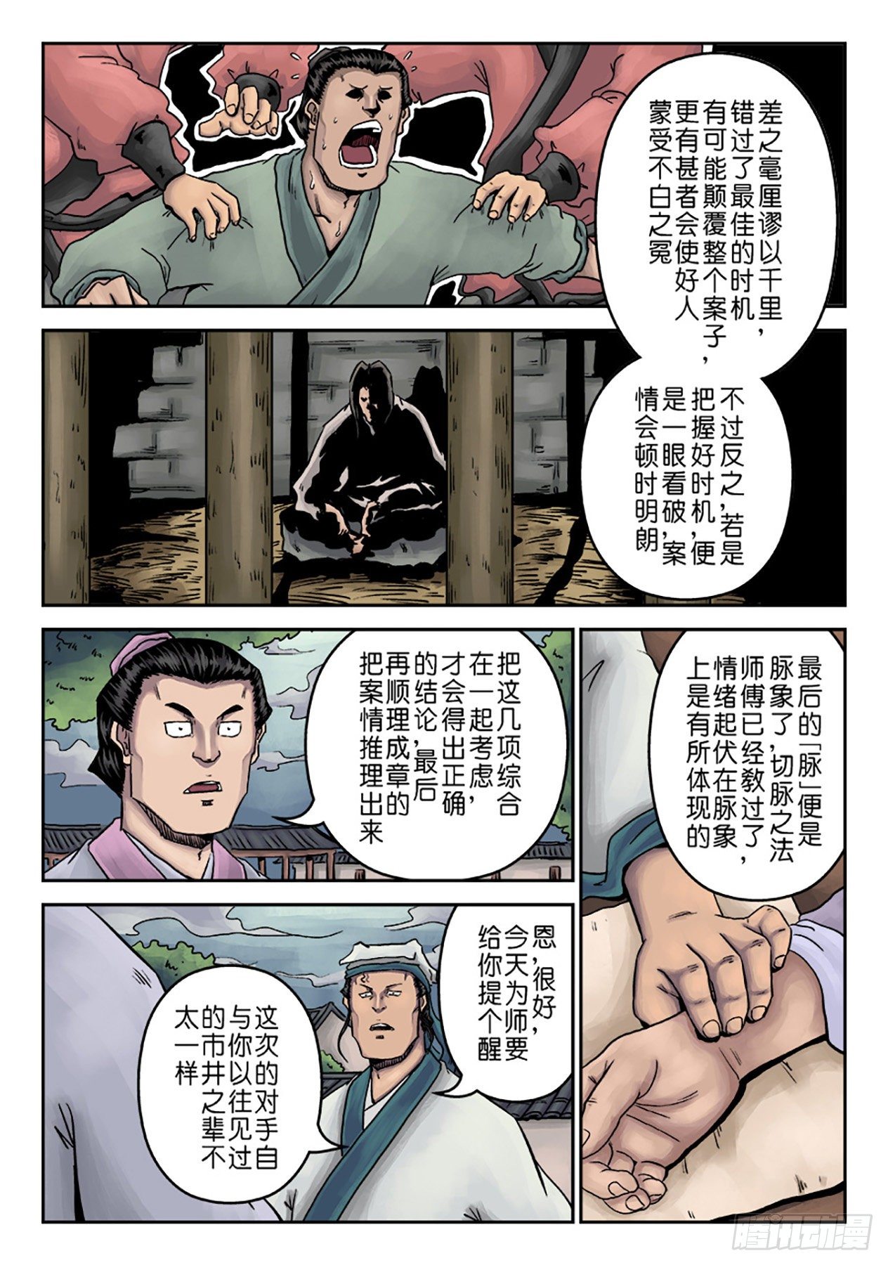 🍼单禺玄言 第七章 大户人家（二） 第10页