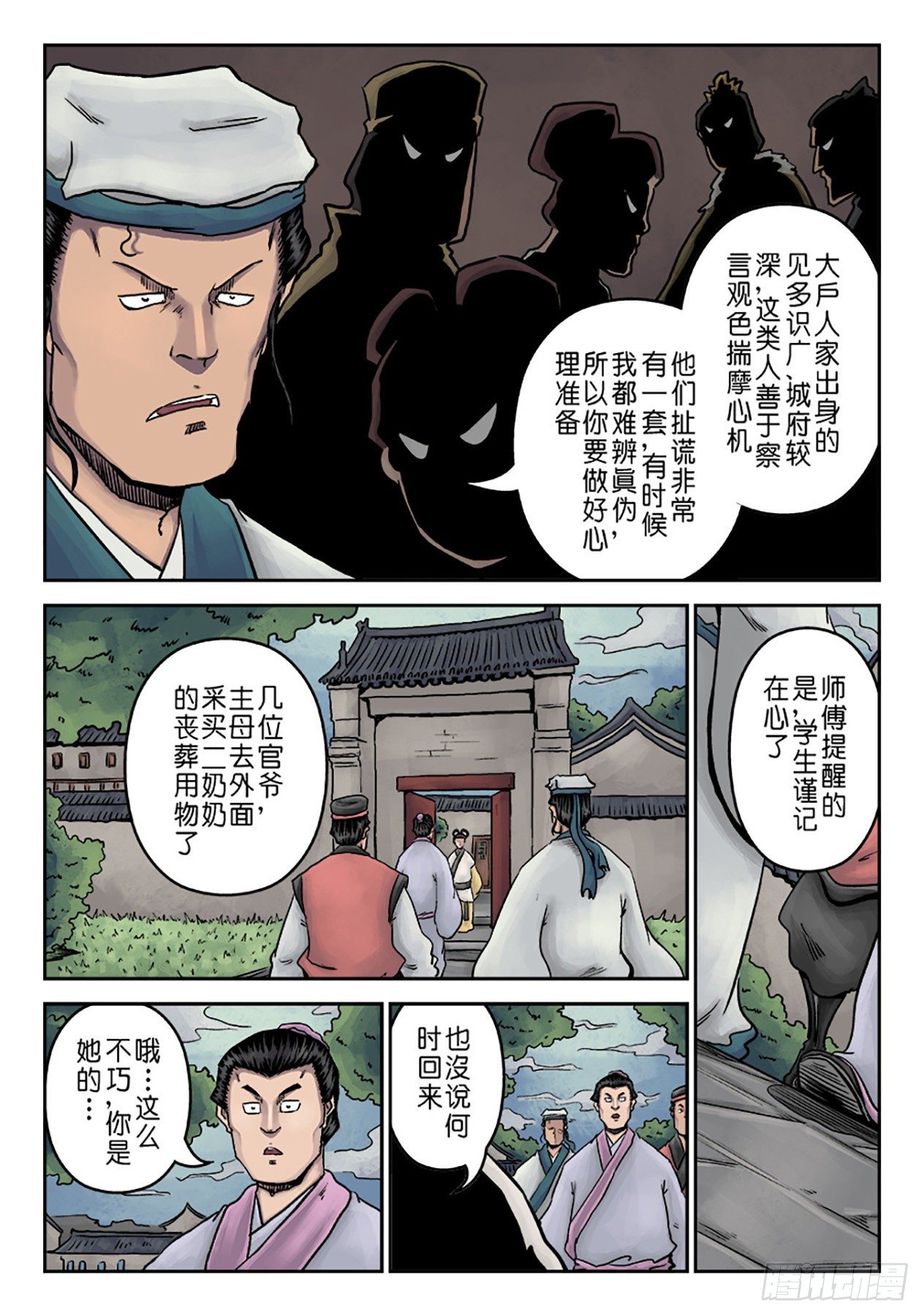 🍼单禺玄言 第七章 大户人家（二） 第11页